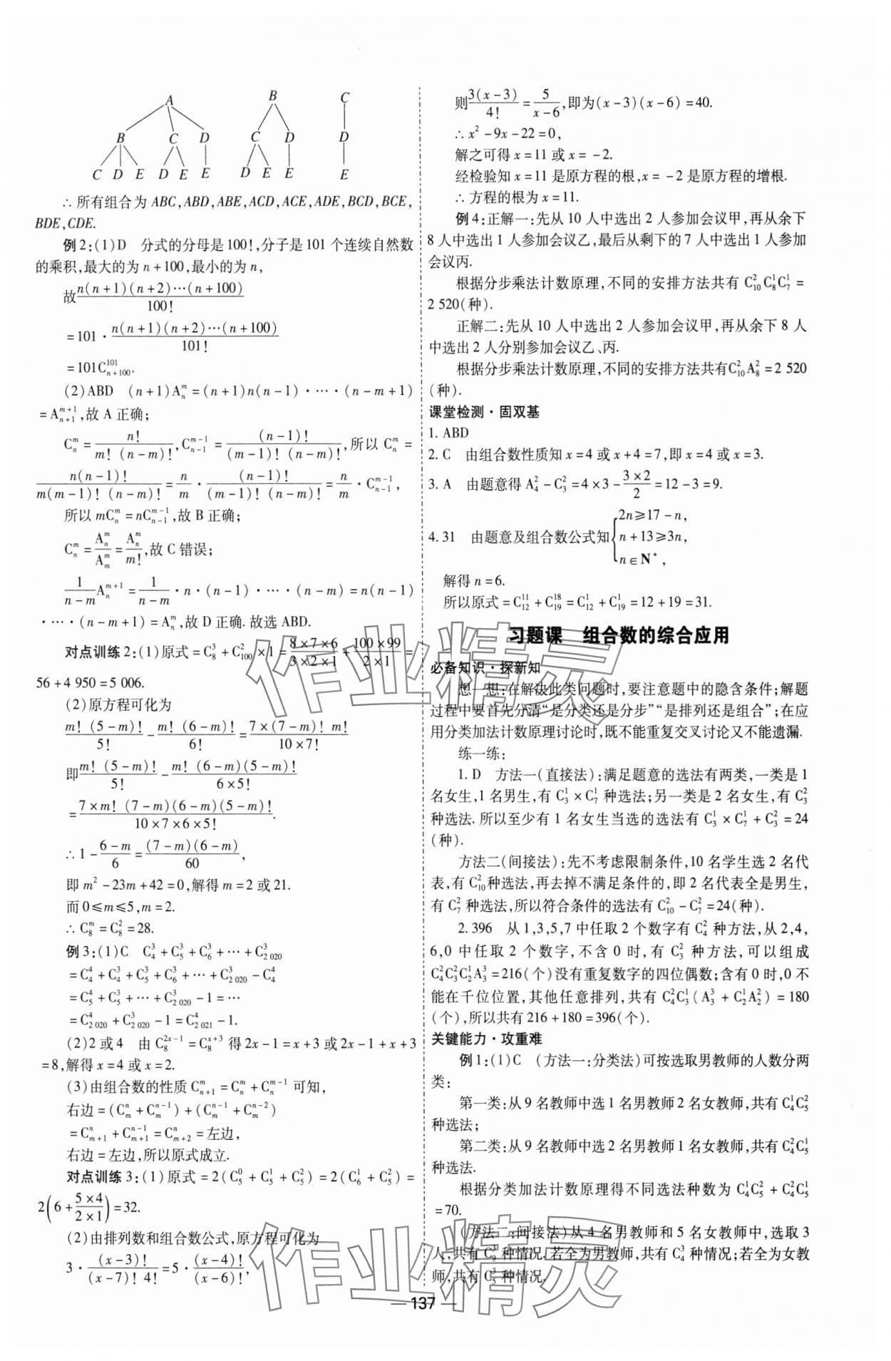 2025年成才之路高中新課程學(xué)習(xí)指導(dǎo)高中數(shù)學(xué)選擇性必修第三冊人教版 第5頁