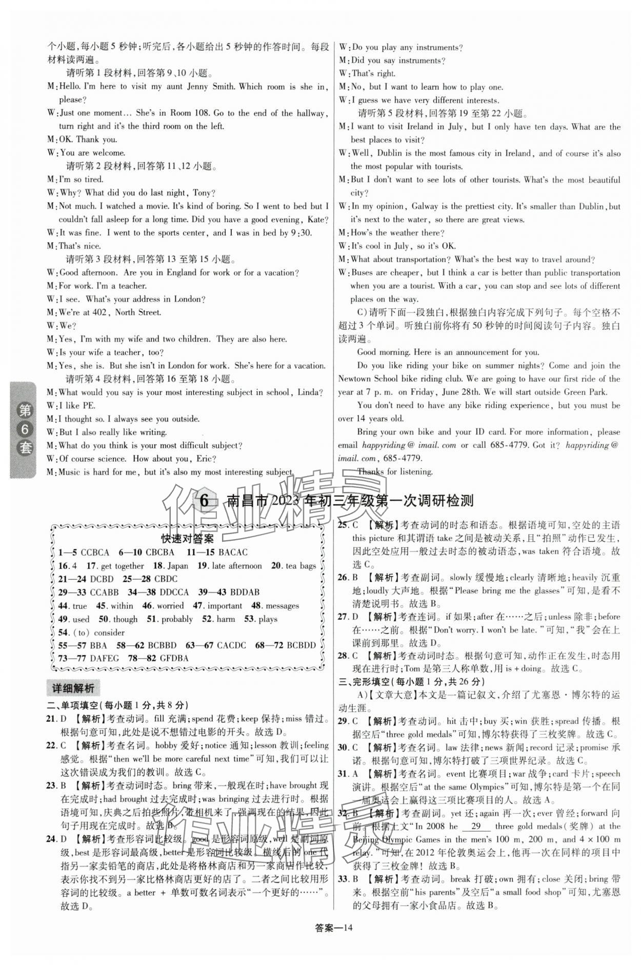 2024年領揚中考卷英語江西專版 參考答案第13頁