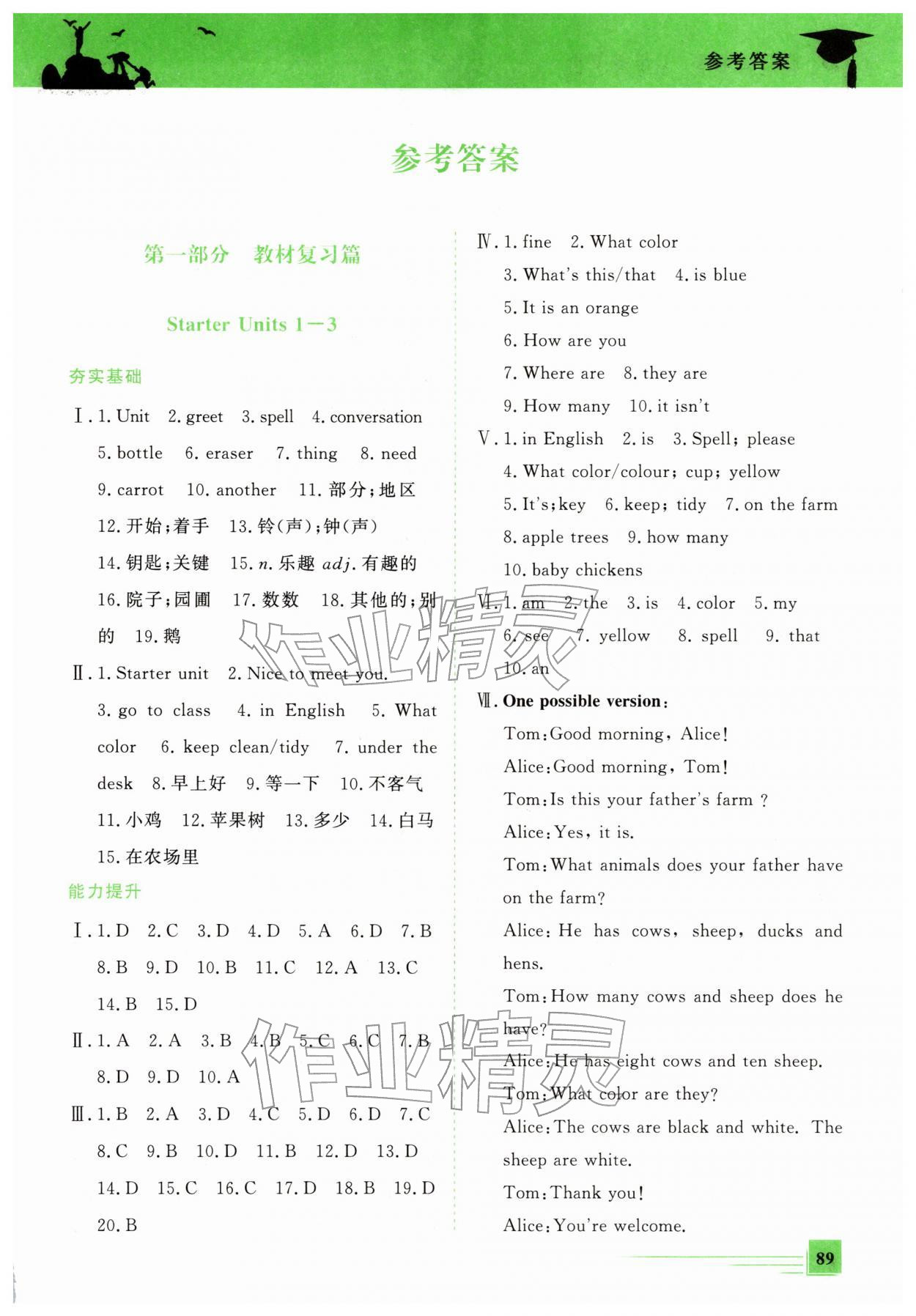 2026年假期超车道七年级英语&nbsp;第1页