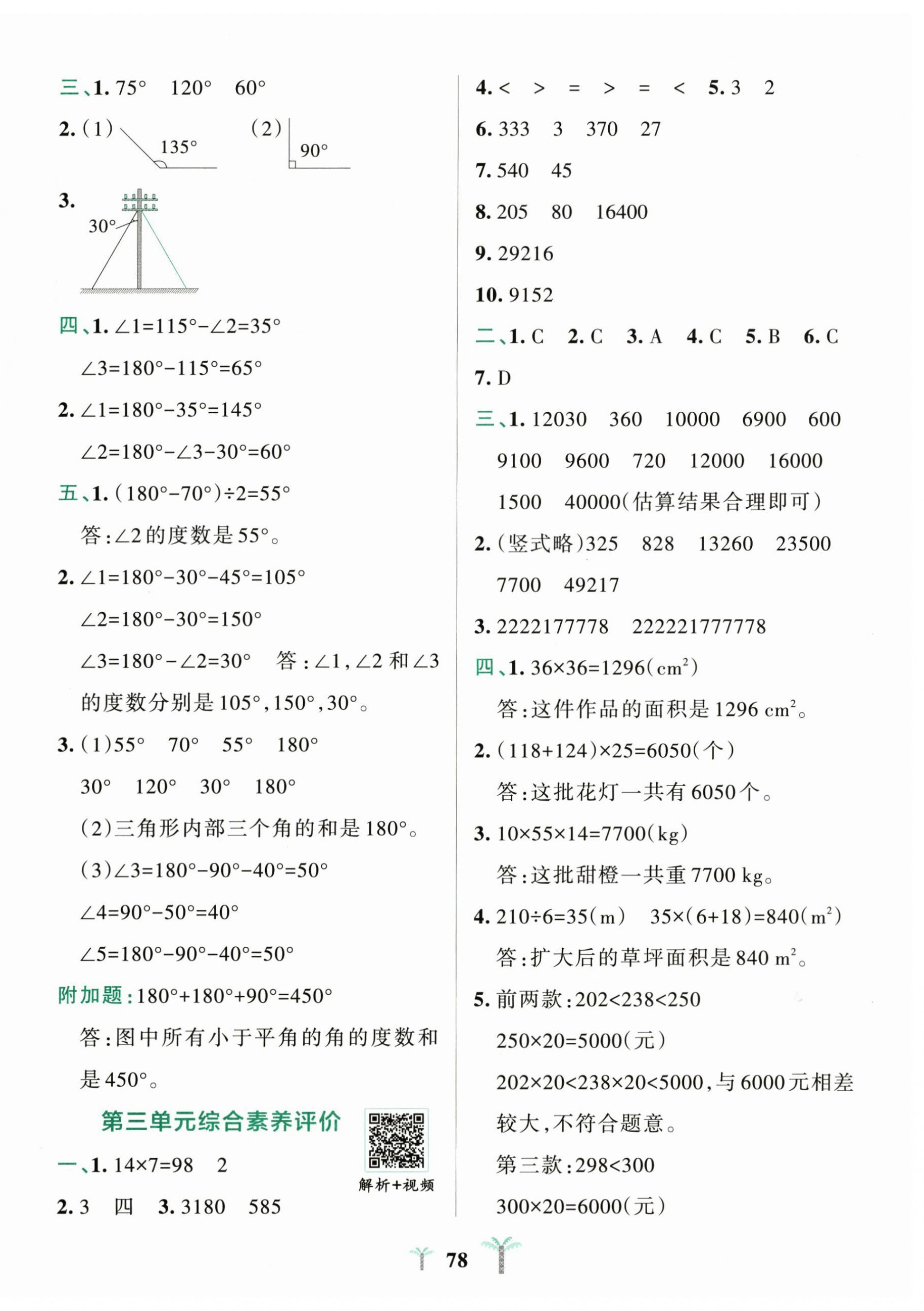 2026年小学学霸冲A卷四年级数学上册人教版&nbsp;第2页