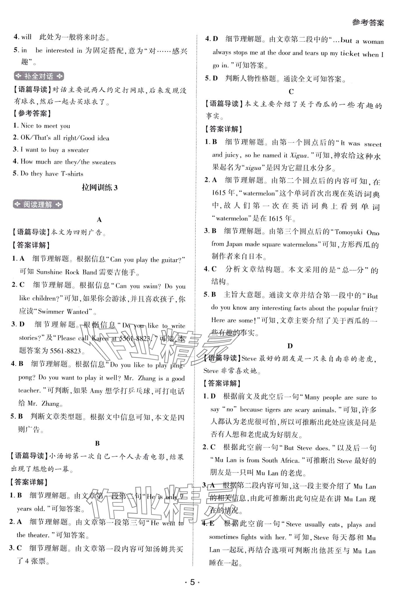 2024年閱讀拉網訓練七年級英語 第5頁