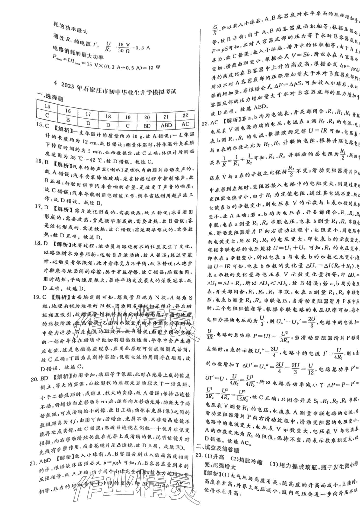 2024年中考试题精选延边出版社物理河北专版&nbsp;第8页