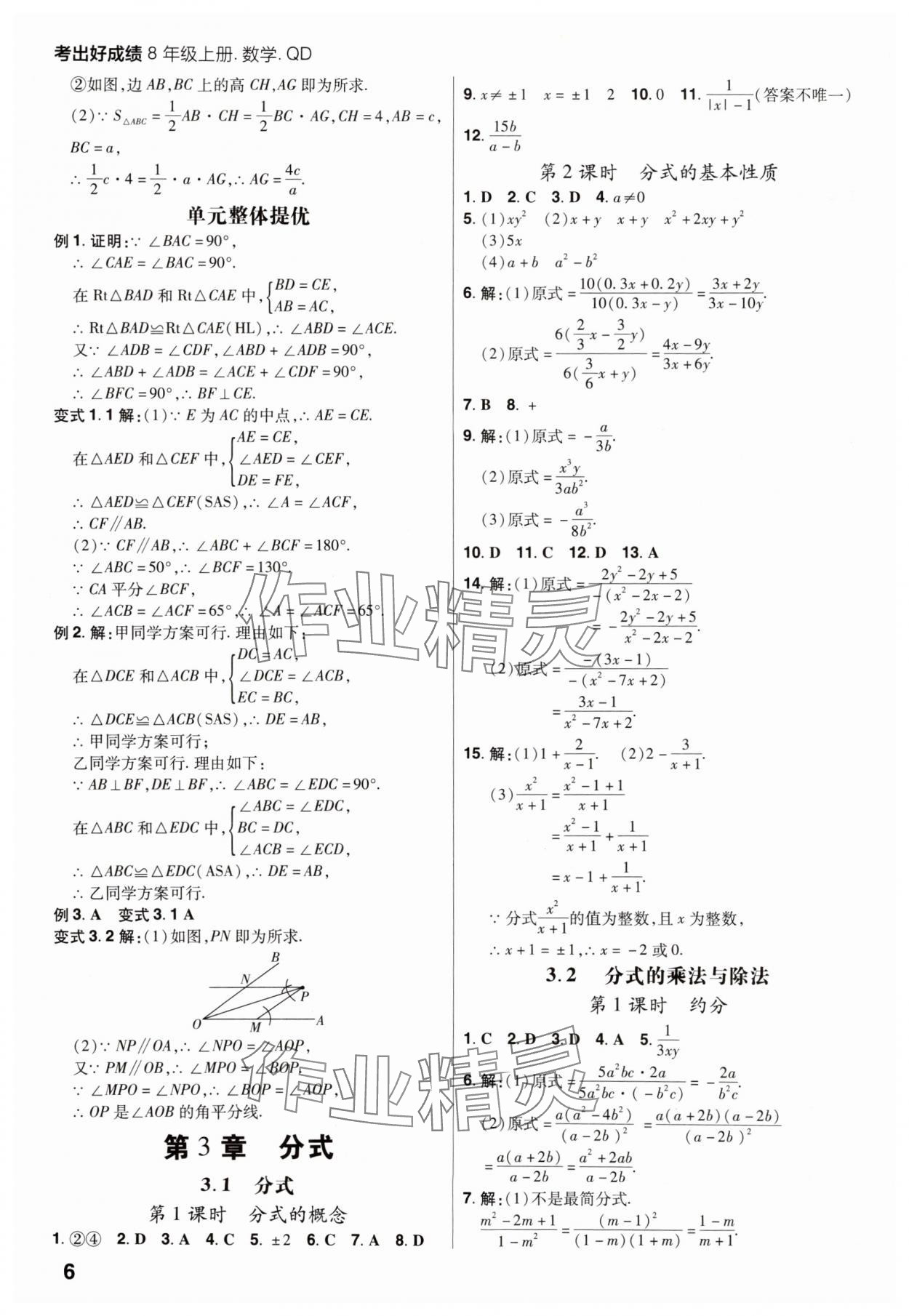 2025年考出好成績(jī)八年級(jí)數(shù)學(xué)上冊(cè)青島版山東專版&nbsp;第6頁