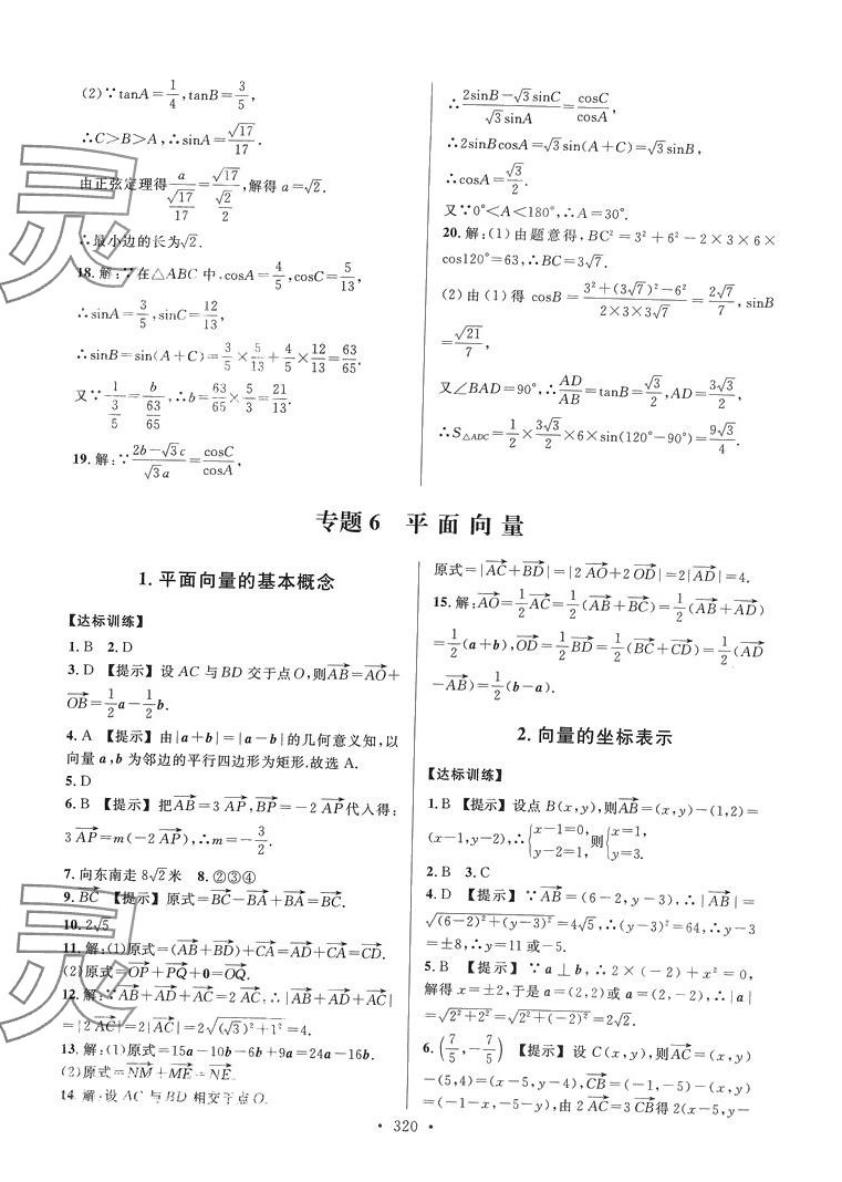 2024年高職考專項突破訓練數學 第18頁