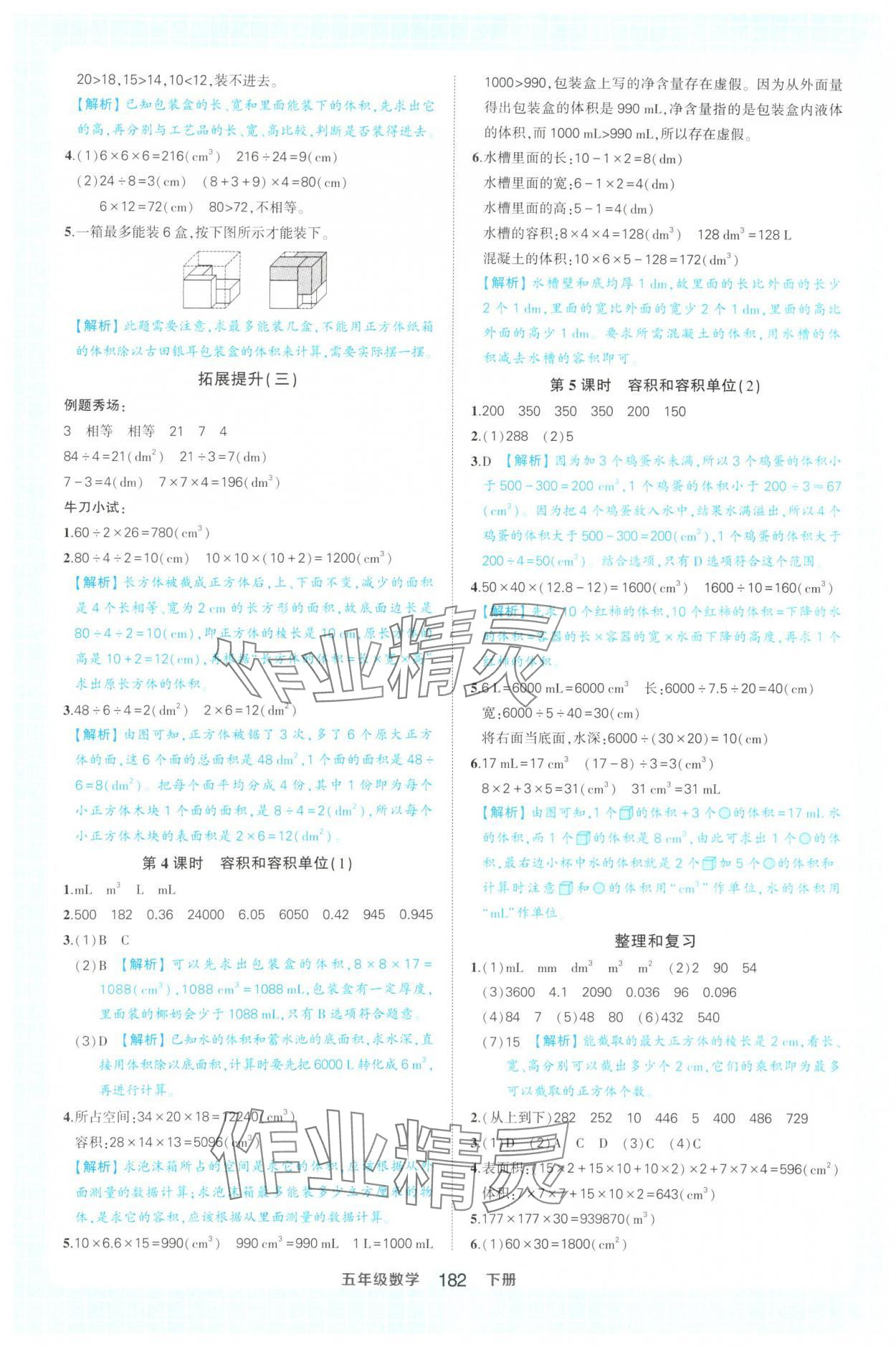 2025年黃岡狀元成才路狀元作業(yè)本五年級(jí)數(shù)學(xué)下冊(cè)人教版福建專版 第6頁(yè)