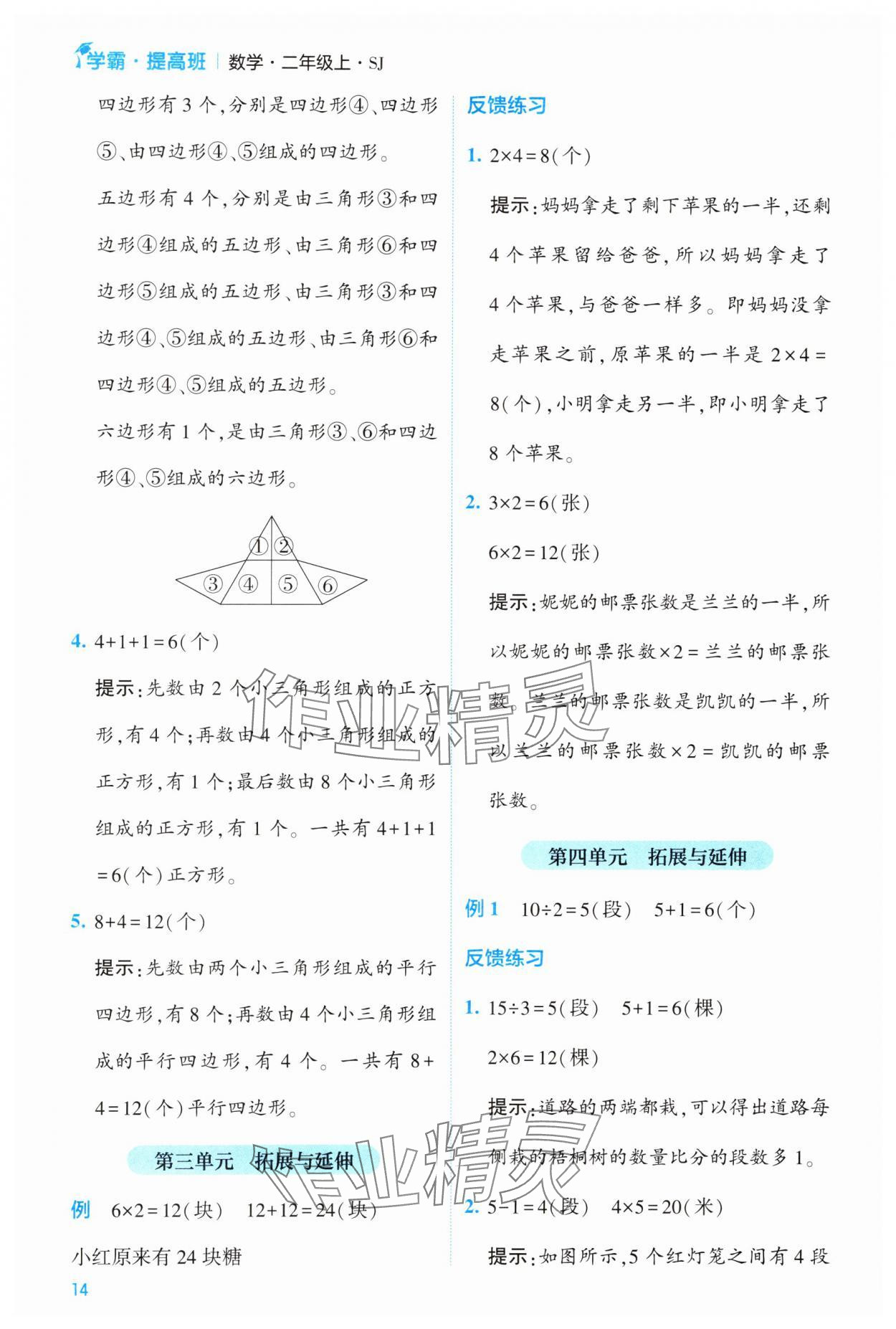 2023年经纶学典提高班二年级数学上册苏教版 参考答案第2页