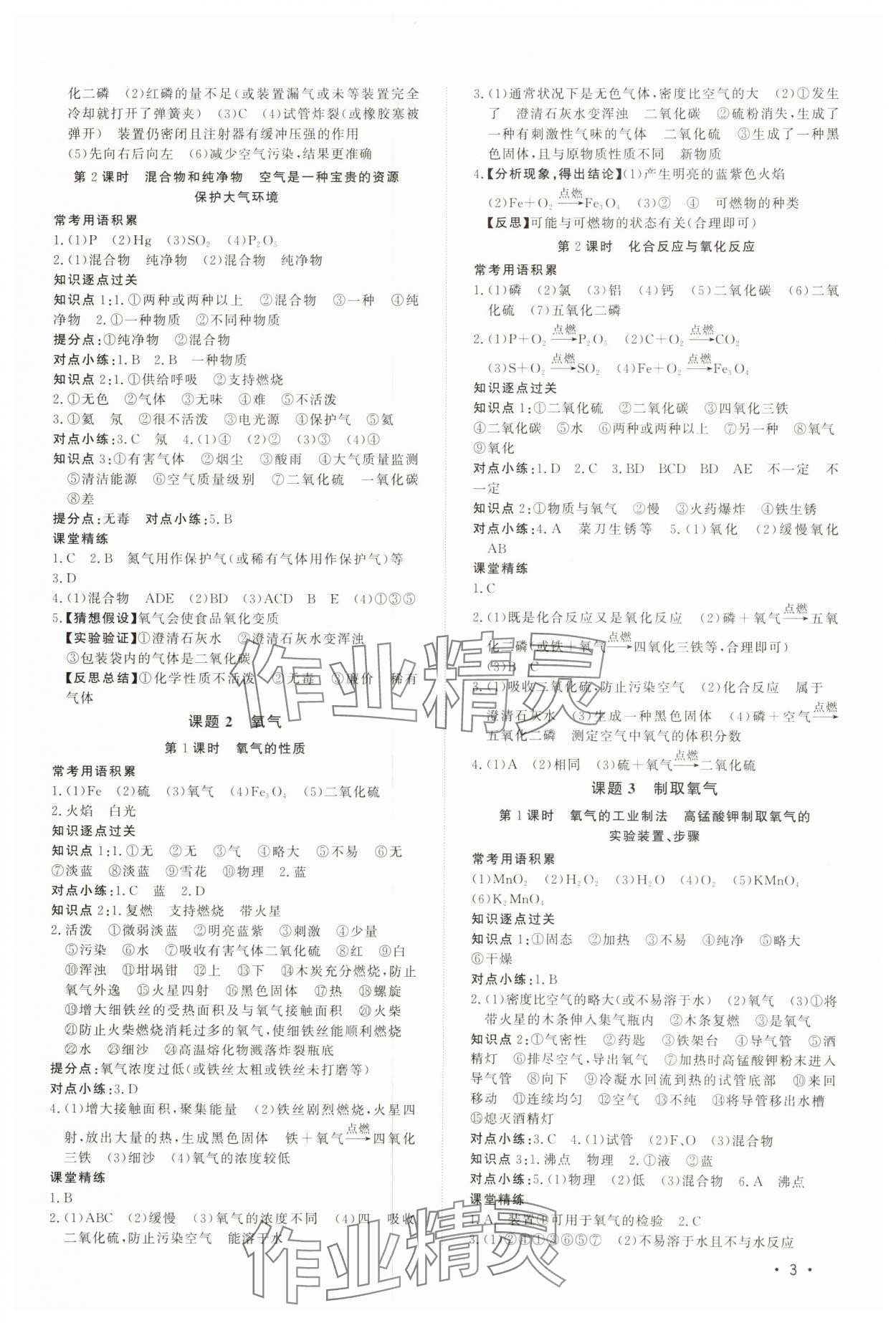 2024年課堂評估九年級化學上冊人教版&nbsp;第3頁