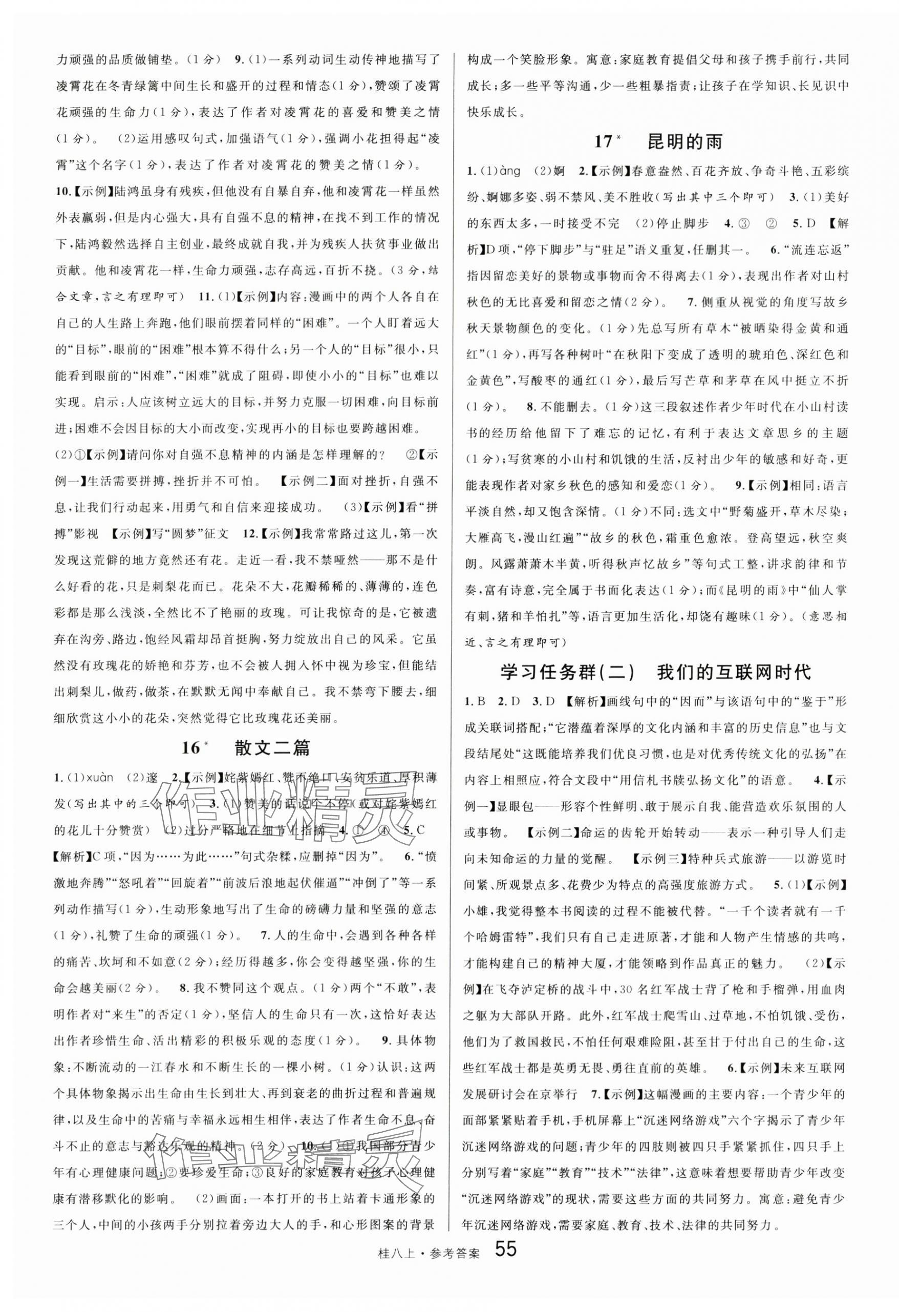 2024年名校課堂八年級語文上冊人教版廣西專版 第7頁