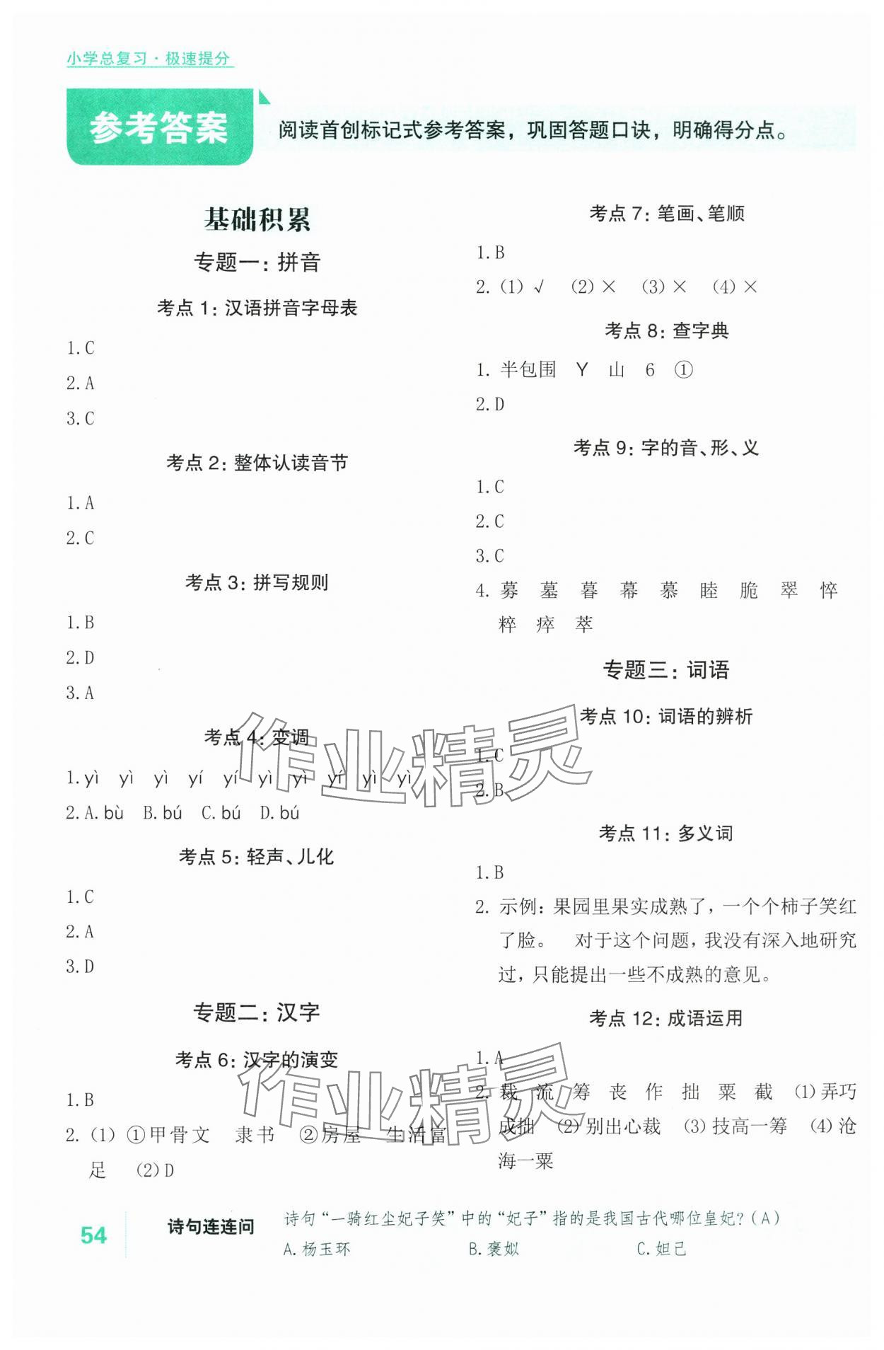 2025年優翼小學總復習語文安徽專版 參考答案第1頁