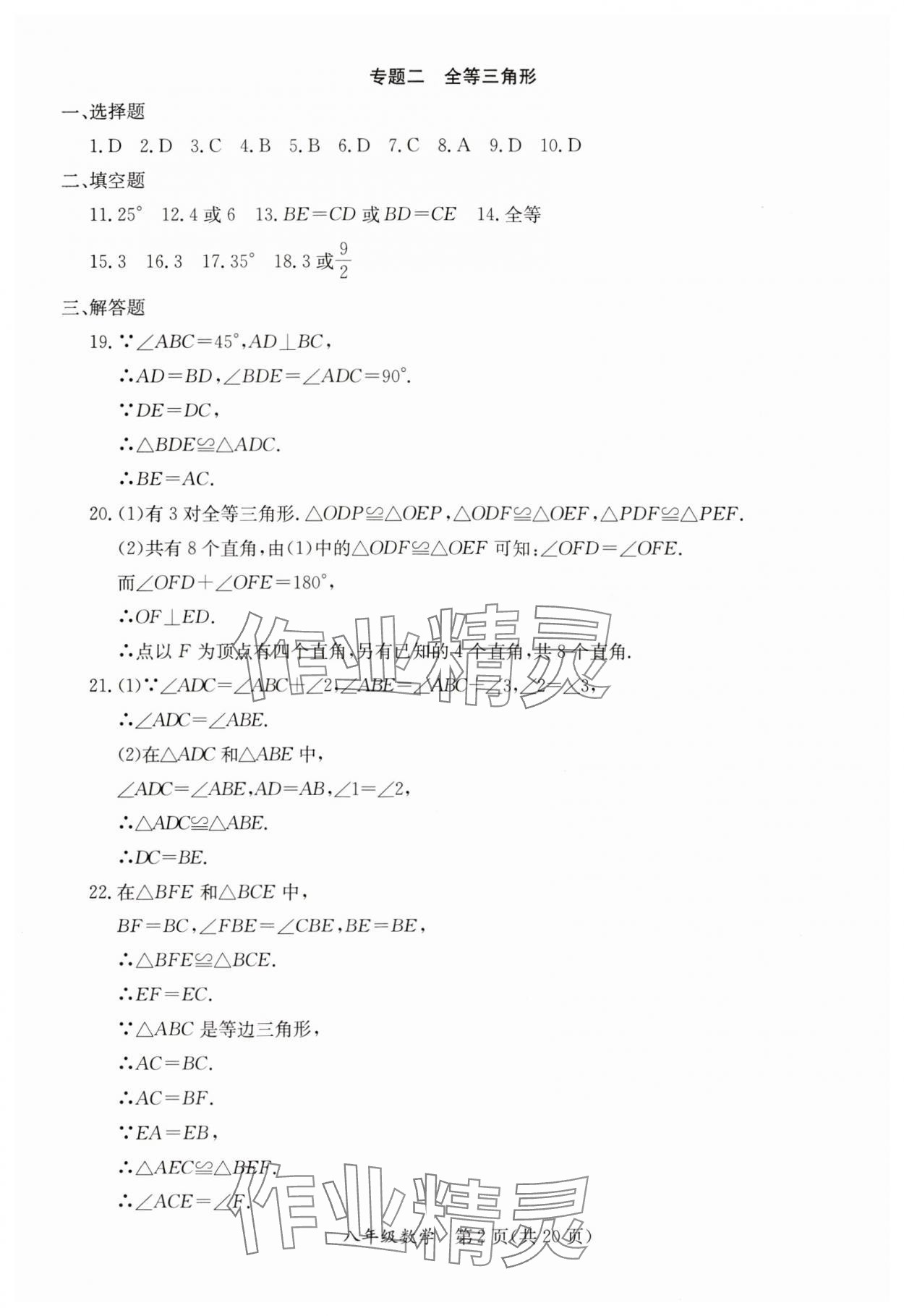 2024年寒假作业延边教育出版社八年级合订本人教版B版河南专版 第2页