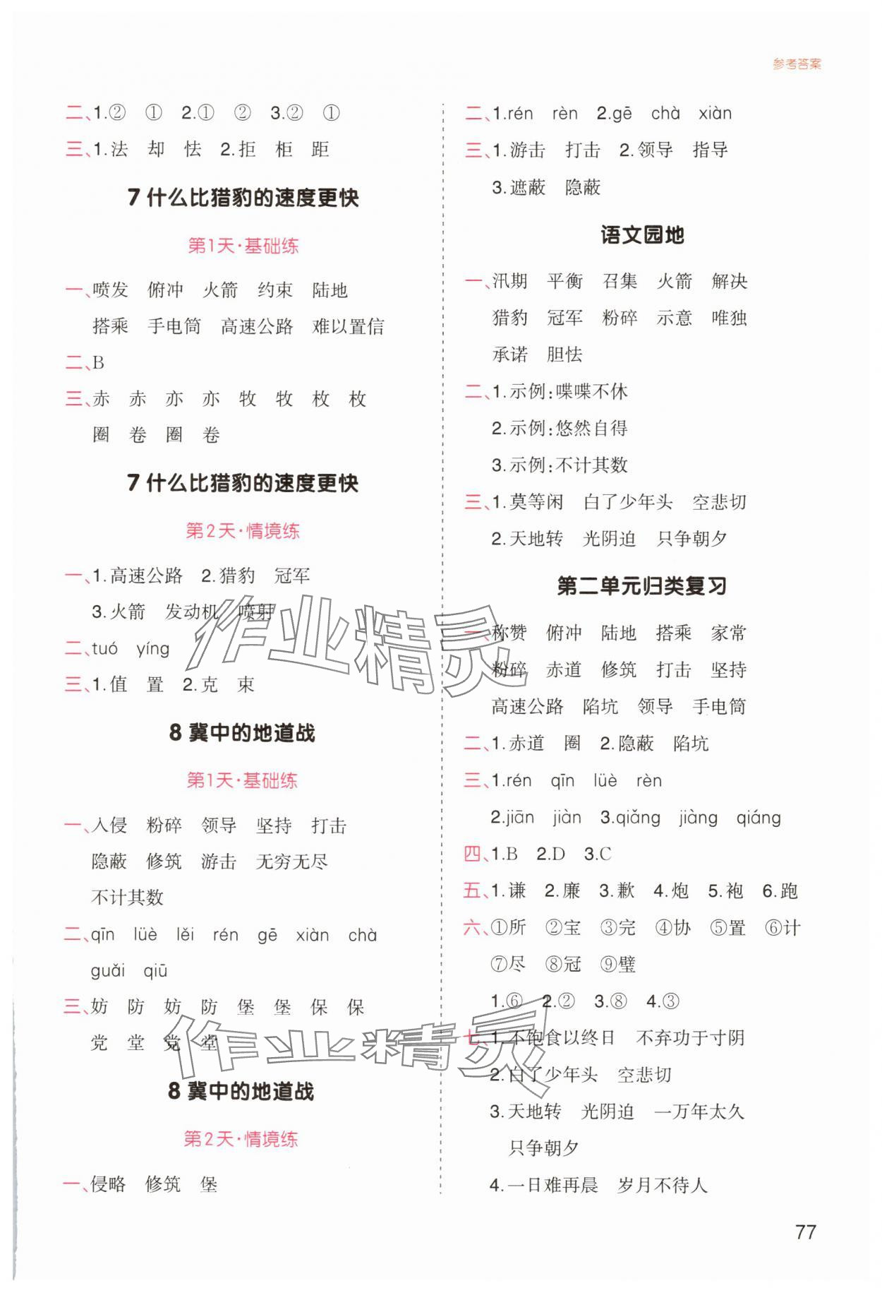 2025年一本默写能力训练100分五年级语文上册人教版 第3页