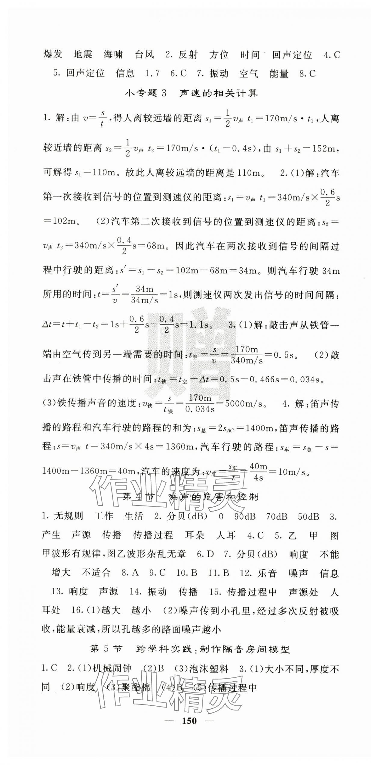 2024年课堂点睛八年级物理上册人教版宁夏专版 第4页