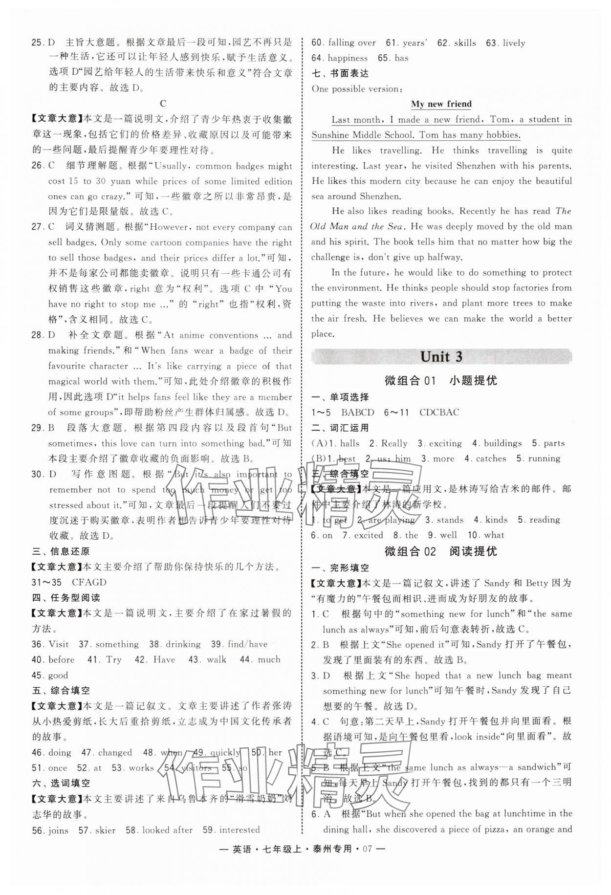 2025年学霸组合训练七年级英语上册译林版泰州专版&nbsp;第7页