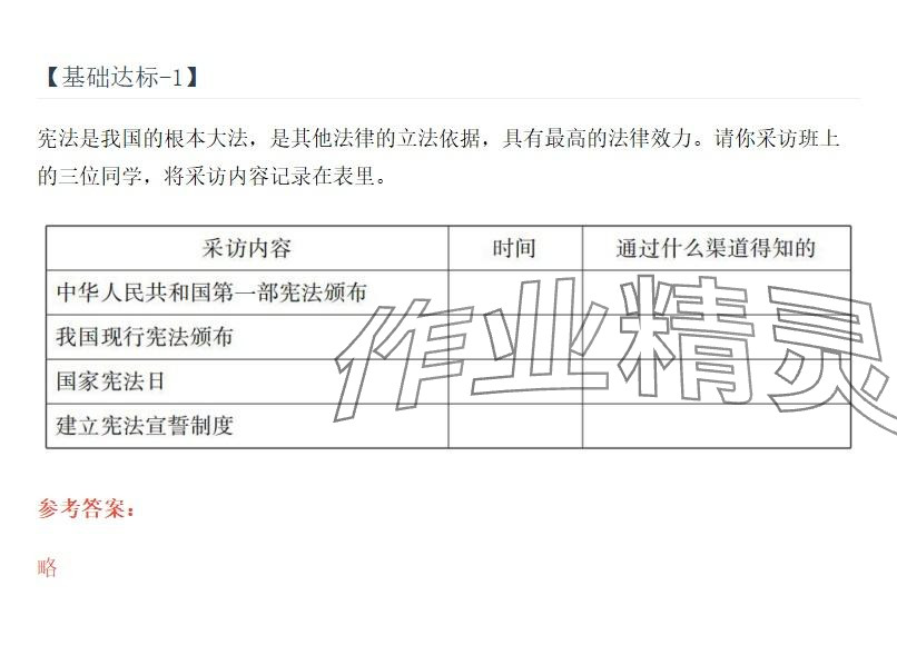 2025年同步实践评价课程基础训练湖南少年儿童出版社六年级道德与法治上册人教版 参考答案第18页