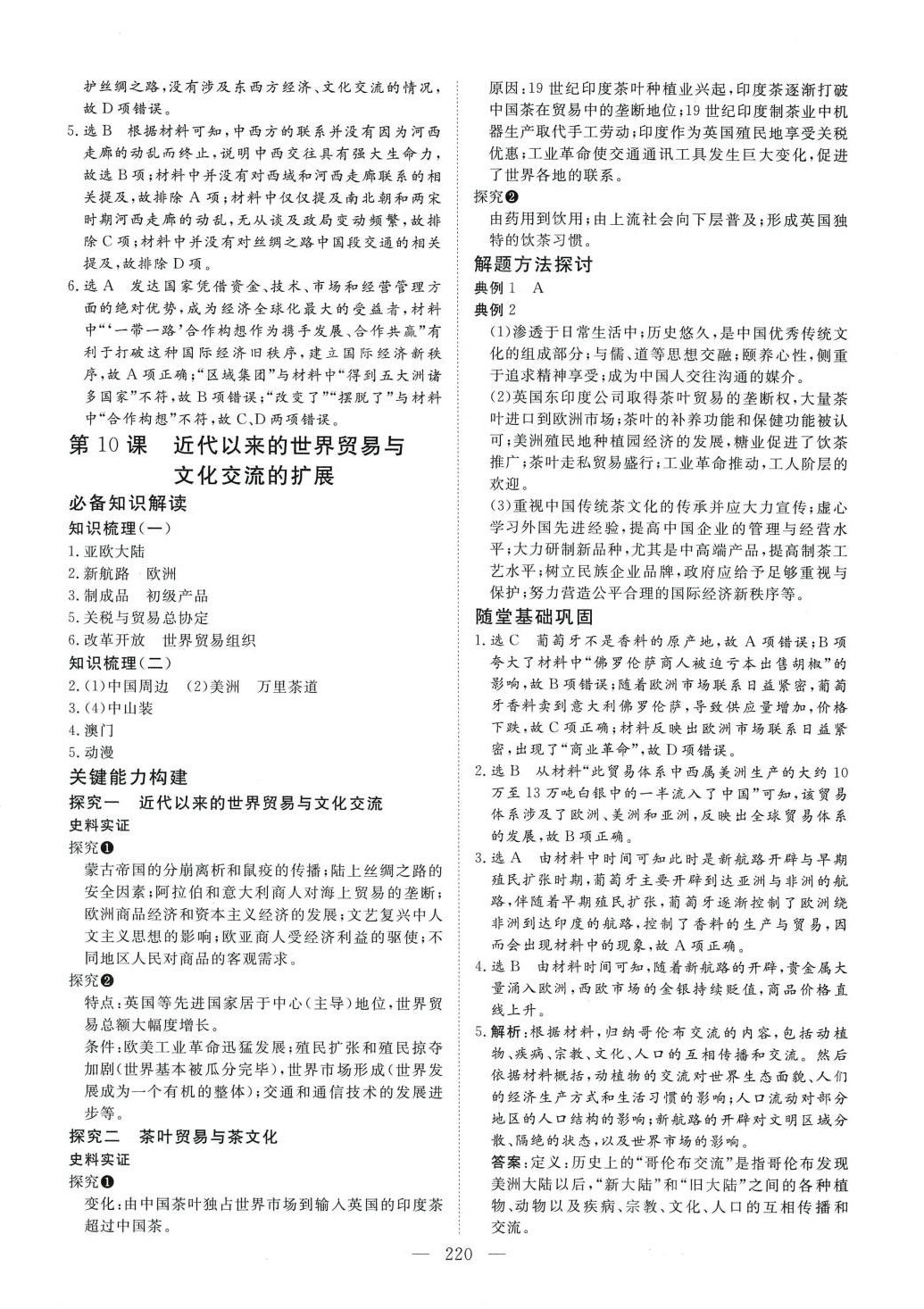 2024年金榜題名高中同步學案高中歷史選擇性必修3 第10頁