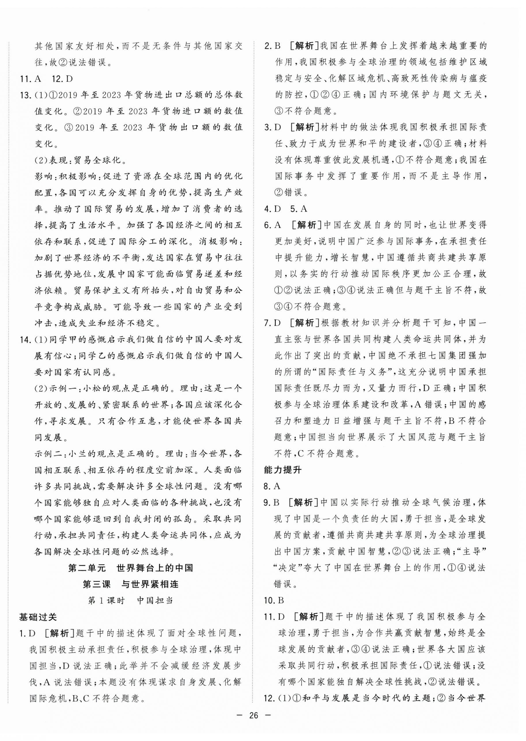 2025年全頻道課時作業九年級道德與法治下冊人教版 第6頁