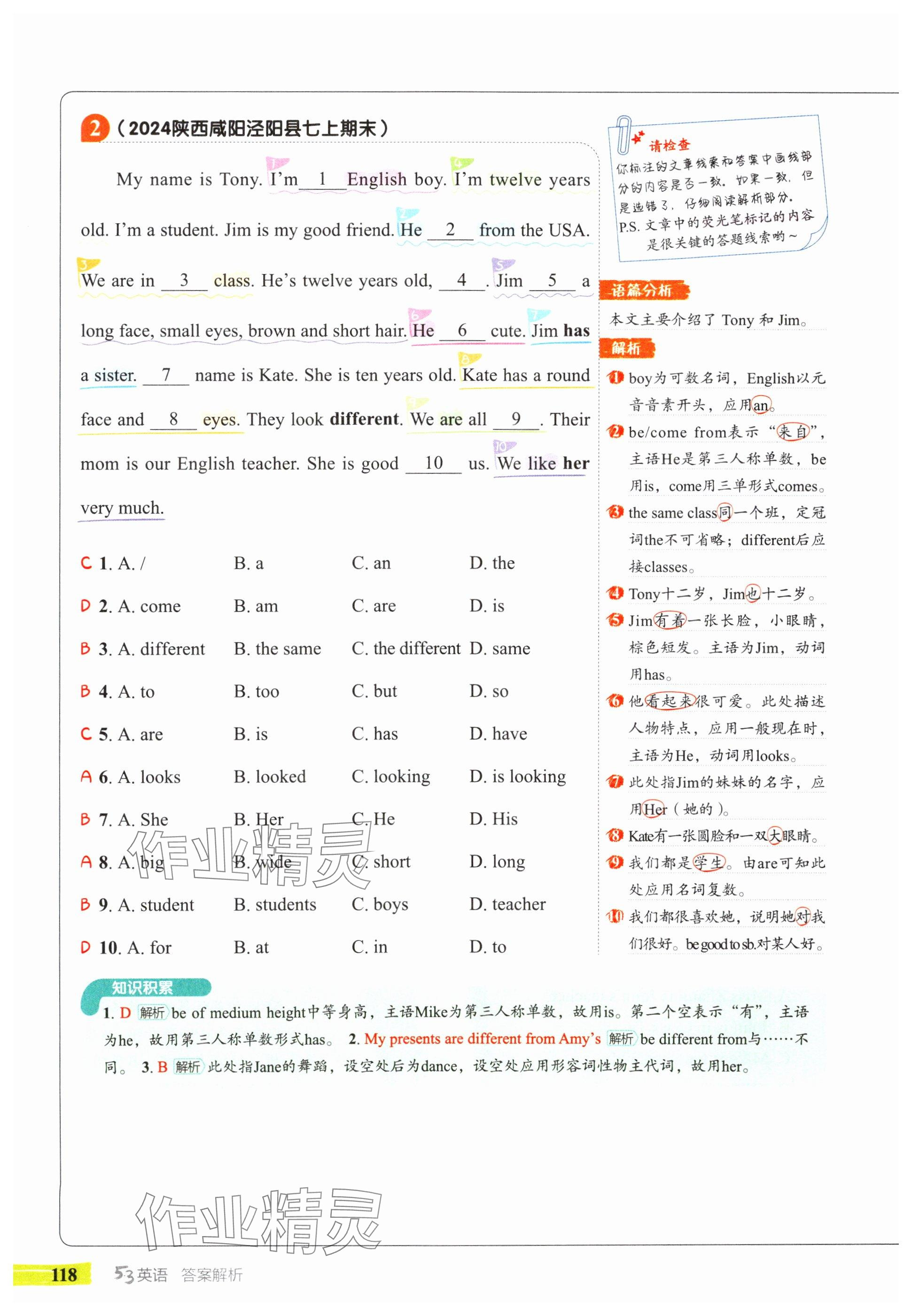 2025年53English七年级英语译林版 参考答案第14页