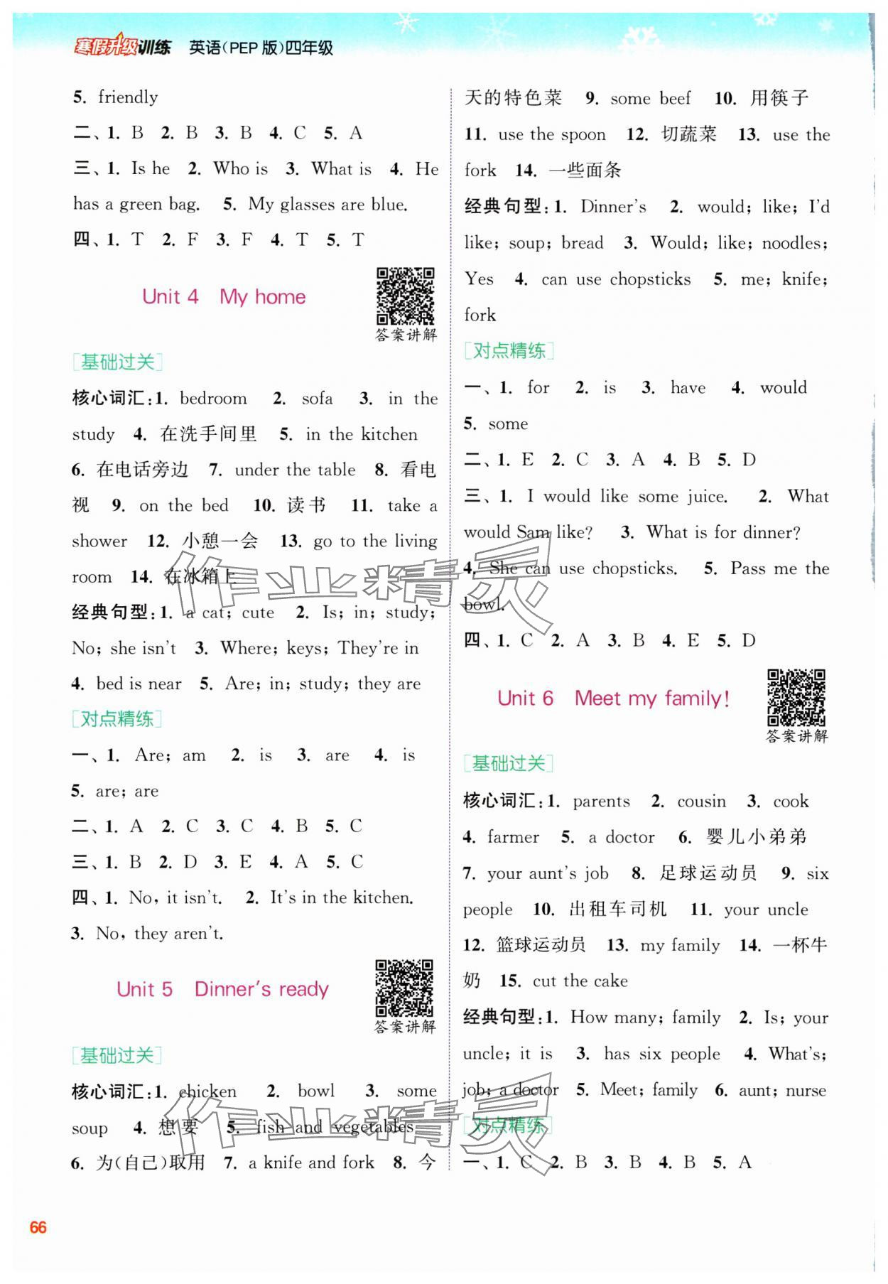 2025年寒假升級訓(xùn)練浙江教育出版社四年級英語人教版 參考答案第2頁