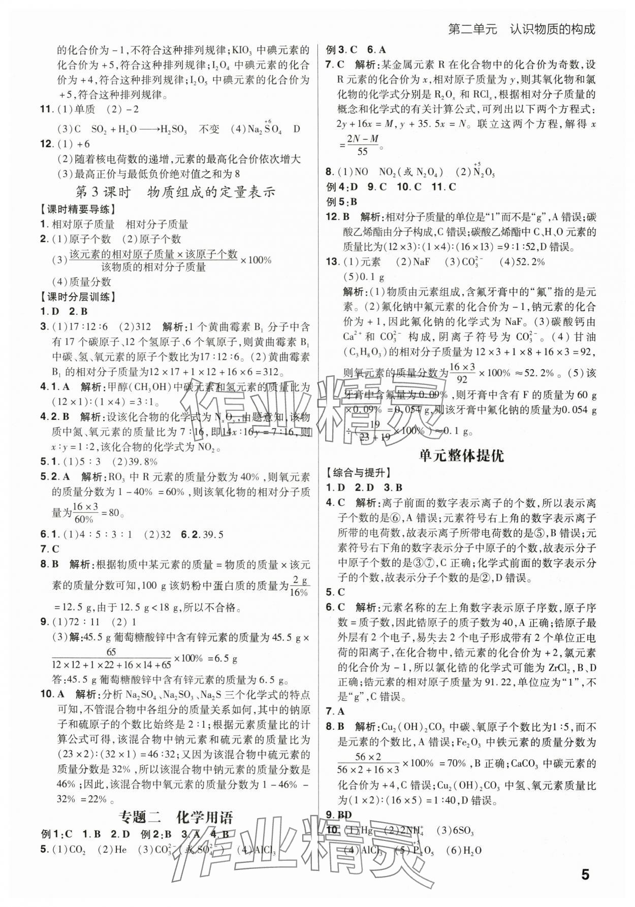 2025年考出好成绩九年级化学上册鲁教版 第5页