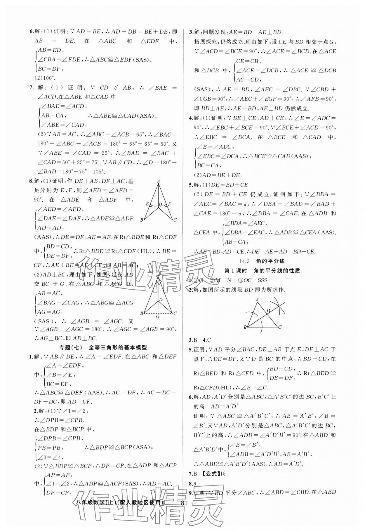 2025年黃岡金牌之路練闖考八年級數(shù)學上冊人教版 第8頁