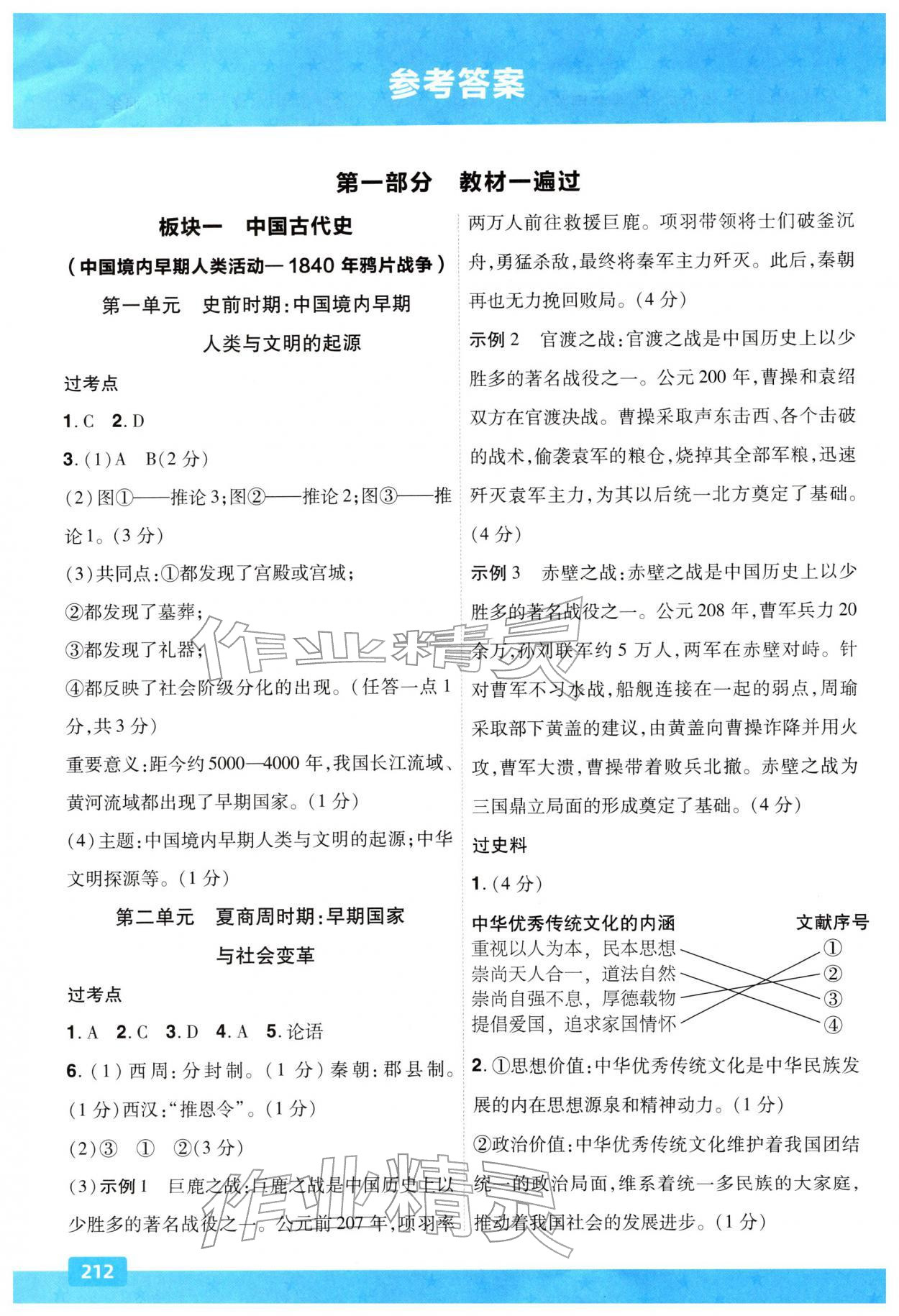 2026年贵州中考一遍过历史人教版&nbsp;参考答案第1页