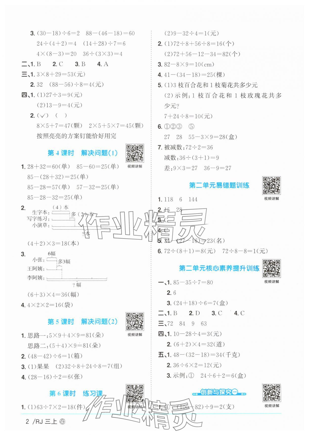 2025年陽光同學(xué)課時優(yōu)化作業(yè)三年級數(shù)學(xué)上冊人教版菏澤專版 第2頁