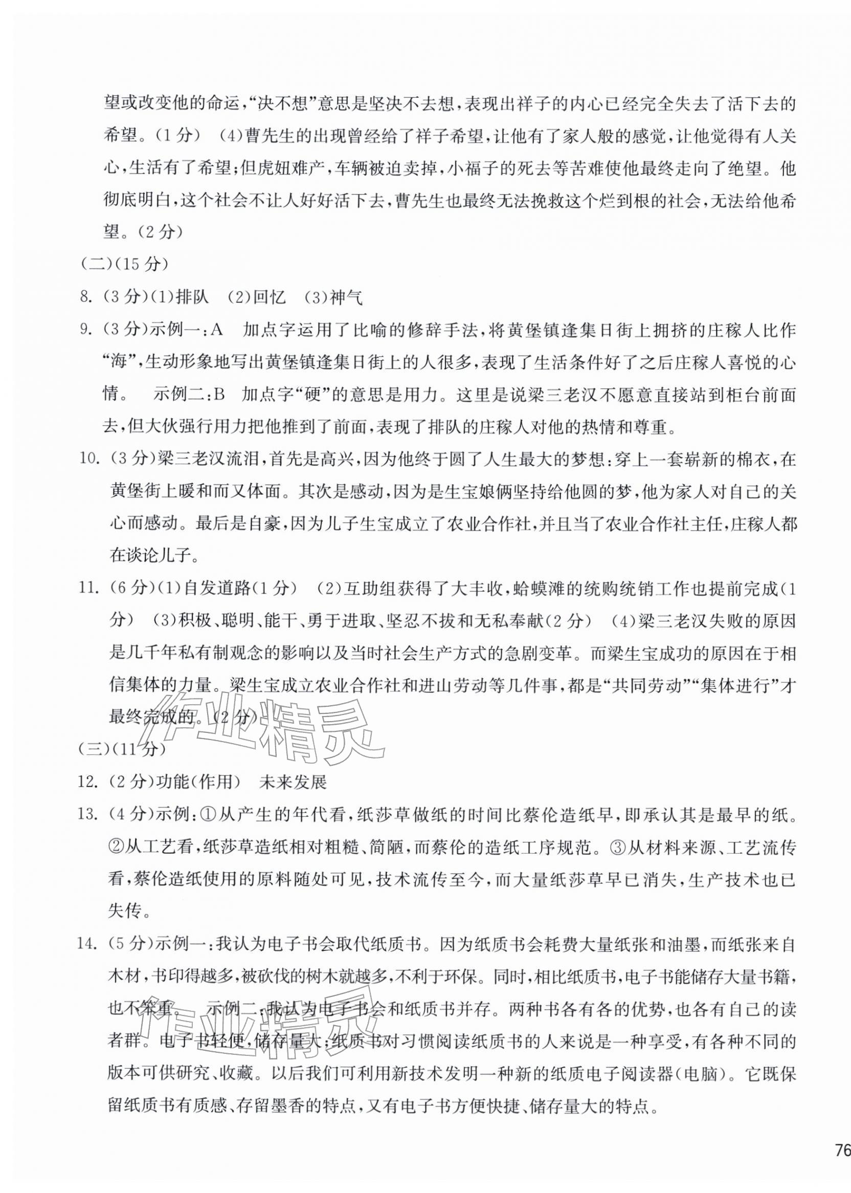 2026年新编单元能力训练七年级语文下册人教版&nbsp;第7页