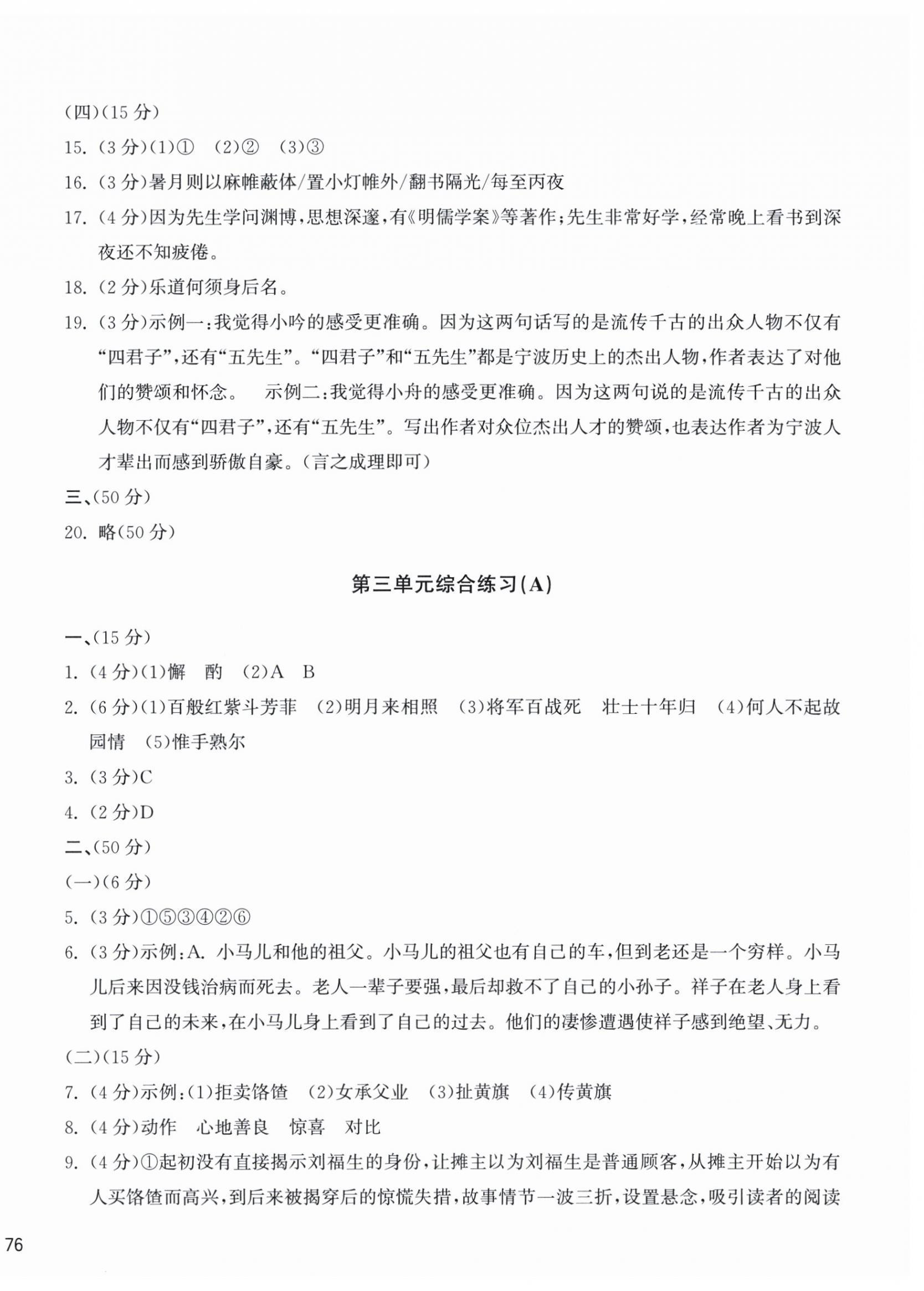 2026年新编单元能力训练七年级语文下册人教版&nbsp;第8页