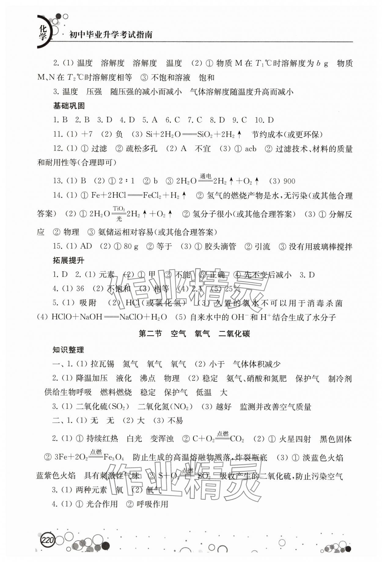 2025年初中畢業(yè)升學(xué)考試指南化學(xué) 第4頁(yè)