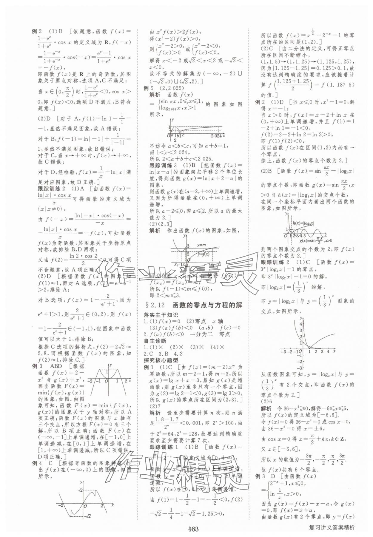 2025年步步高大一輪復習講義高三數(shù)學全一冊人教版 第15頁