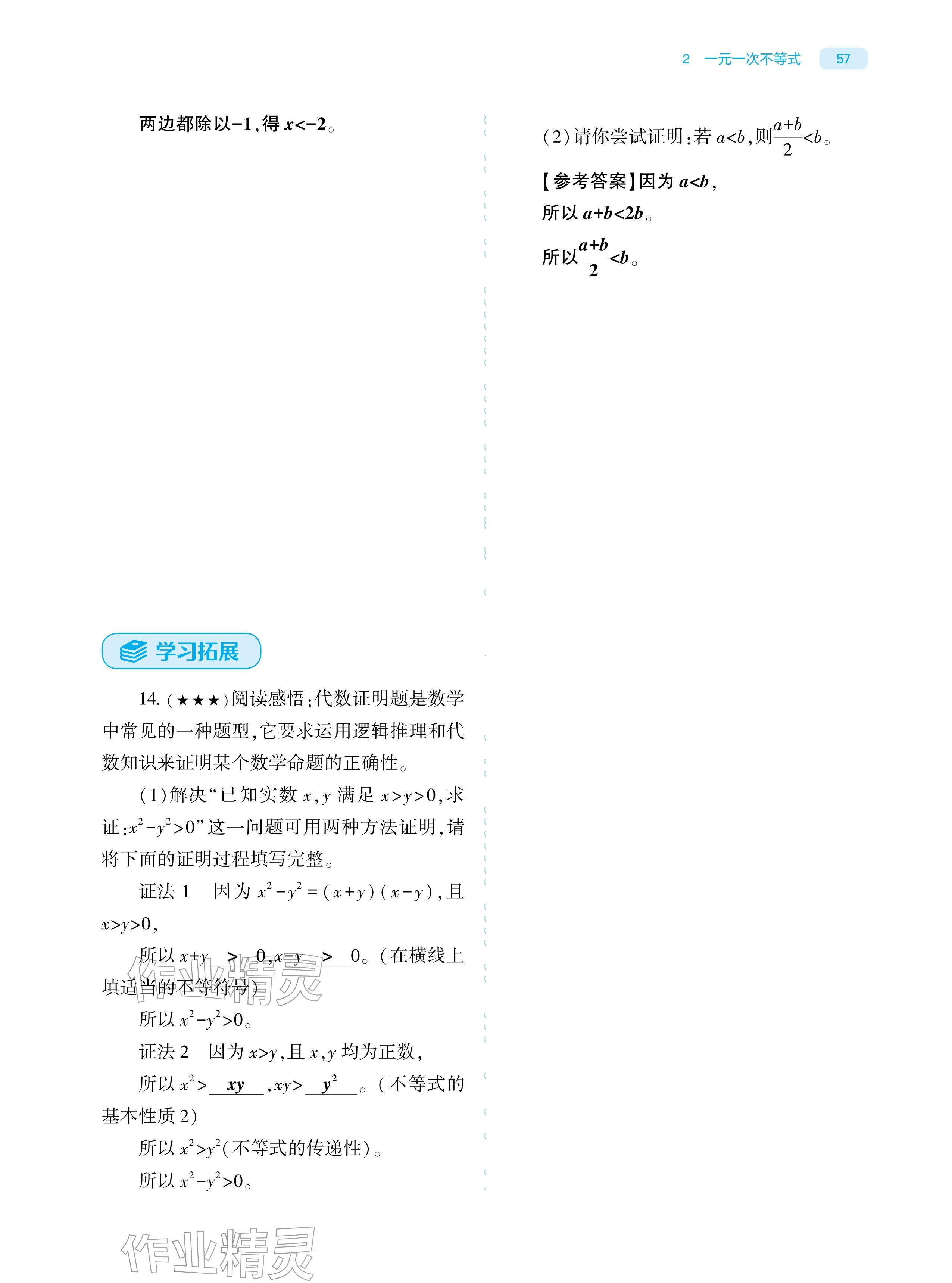 2026年基础训练大象出版社八年级数学下册北师大版&nbsp;参考答案第57页