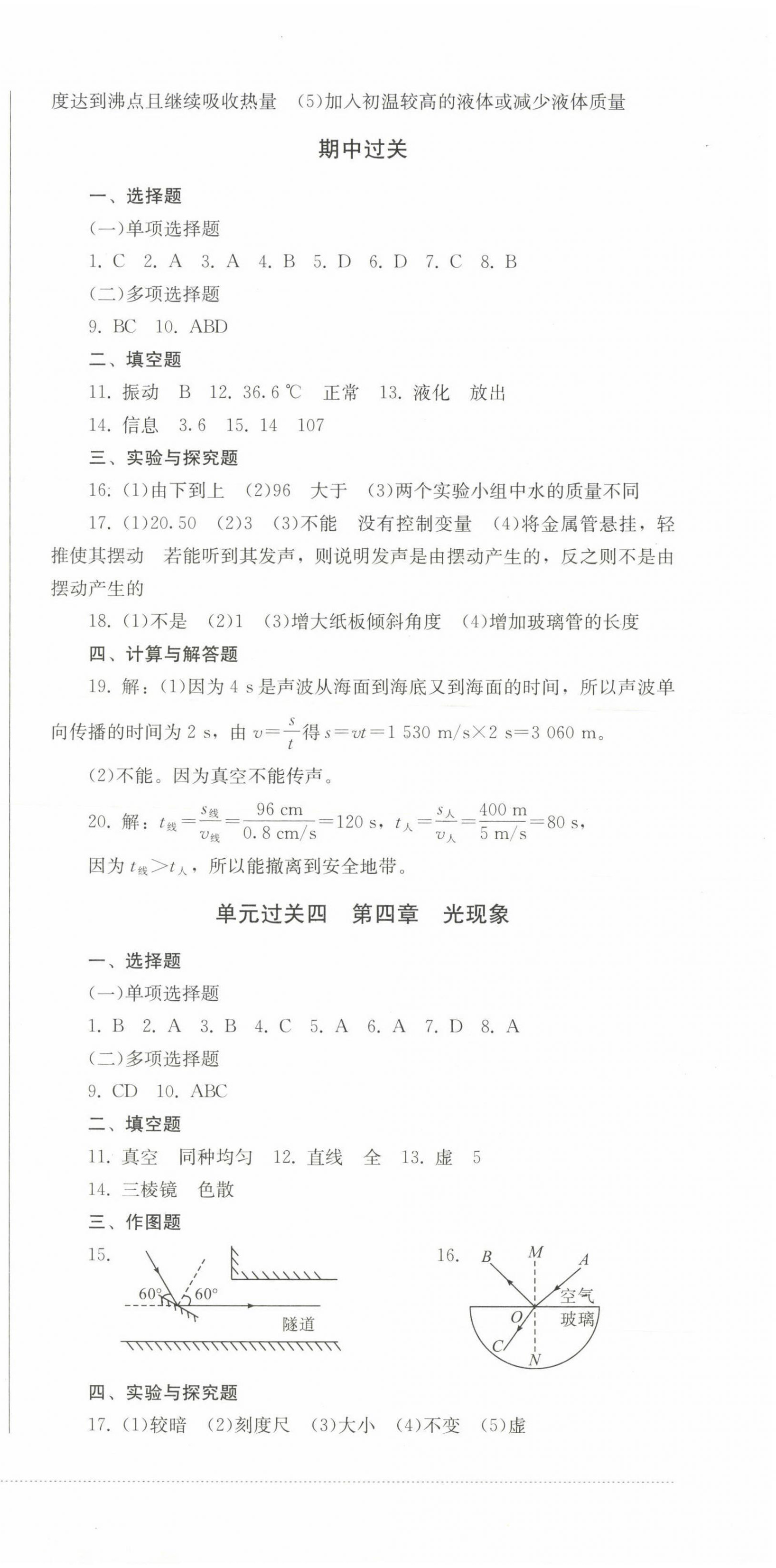 2023年精練過(guò)關(guān)四川教育出版社八年級(jí)物理上冊(cè)人教版 第3頁(yè)