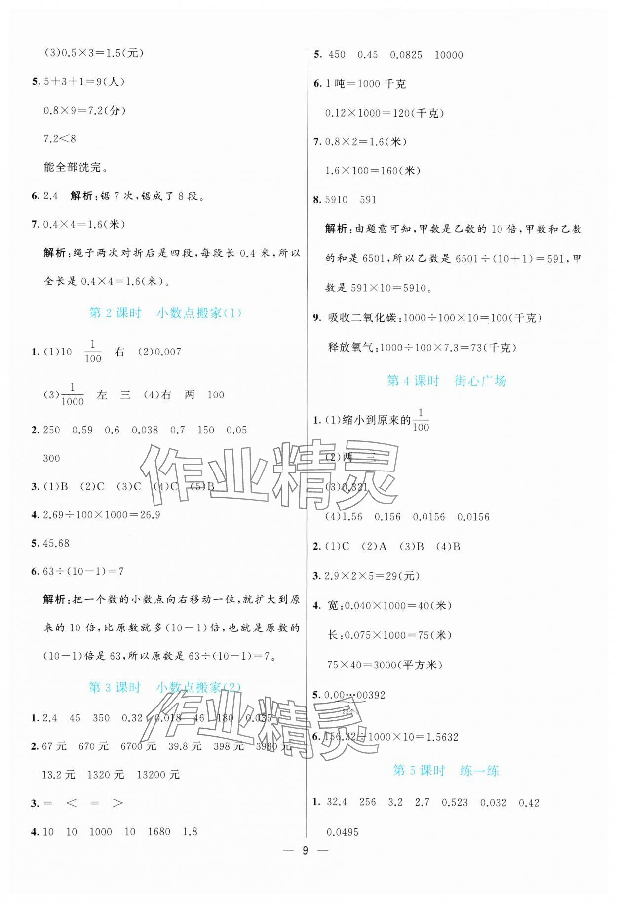 2025年亮點(diǎn)激活提優(yōu)天天練四年級(jí)數(shù)學(xué)下冊(cè)北師大版 第9頁(yè)