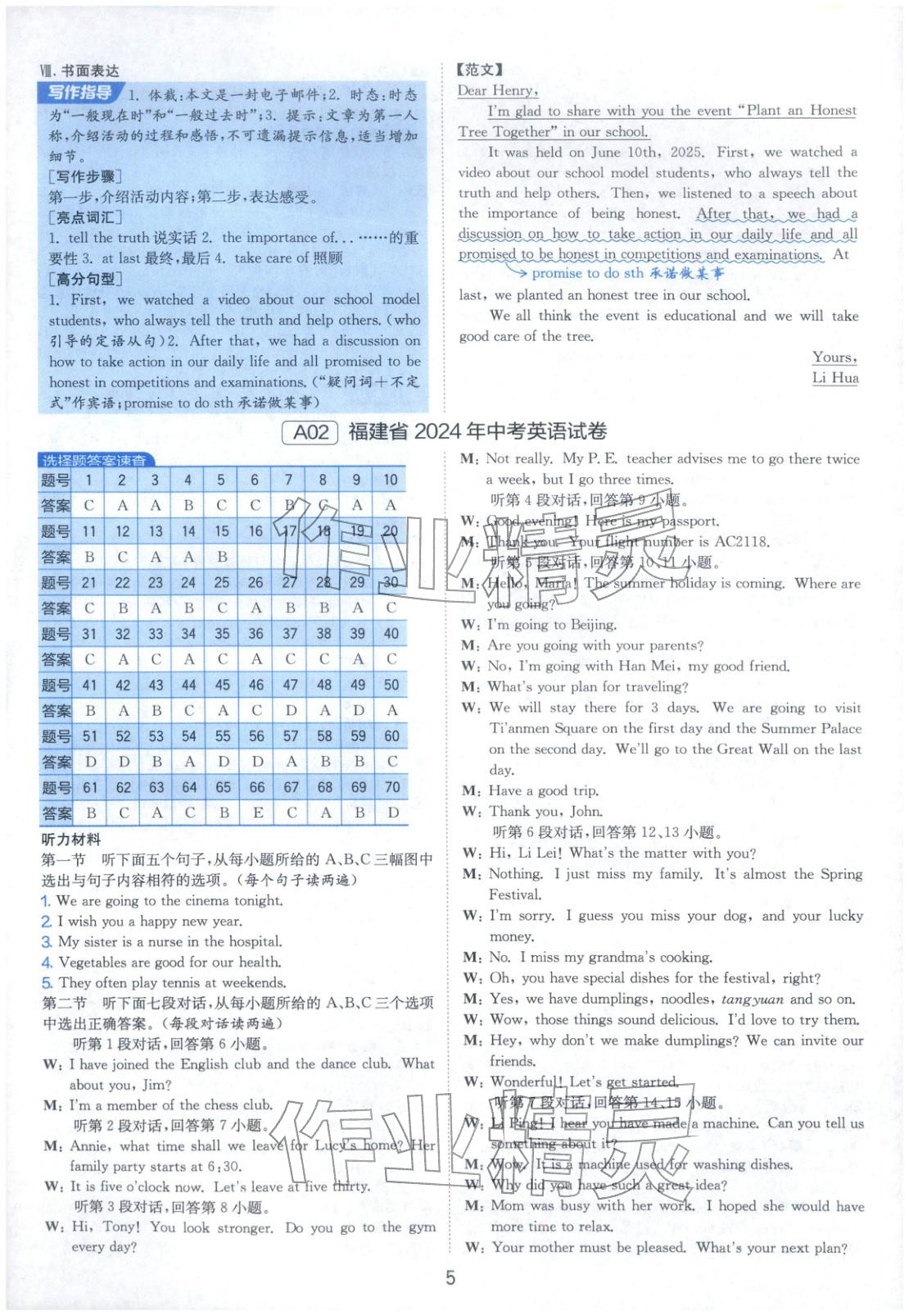 2026年春雨教育中考試卷精選九年級英語全一冊通用版福建專版&nbsp;參考答案第5頁