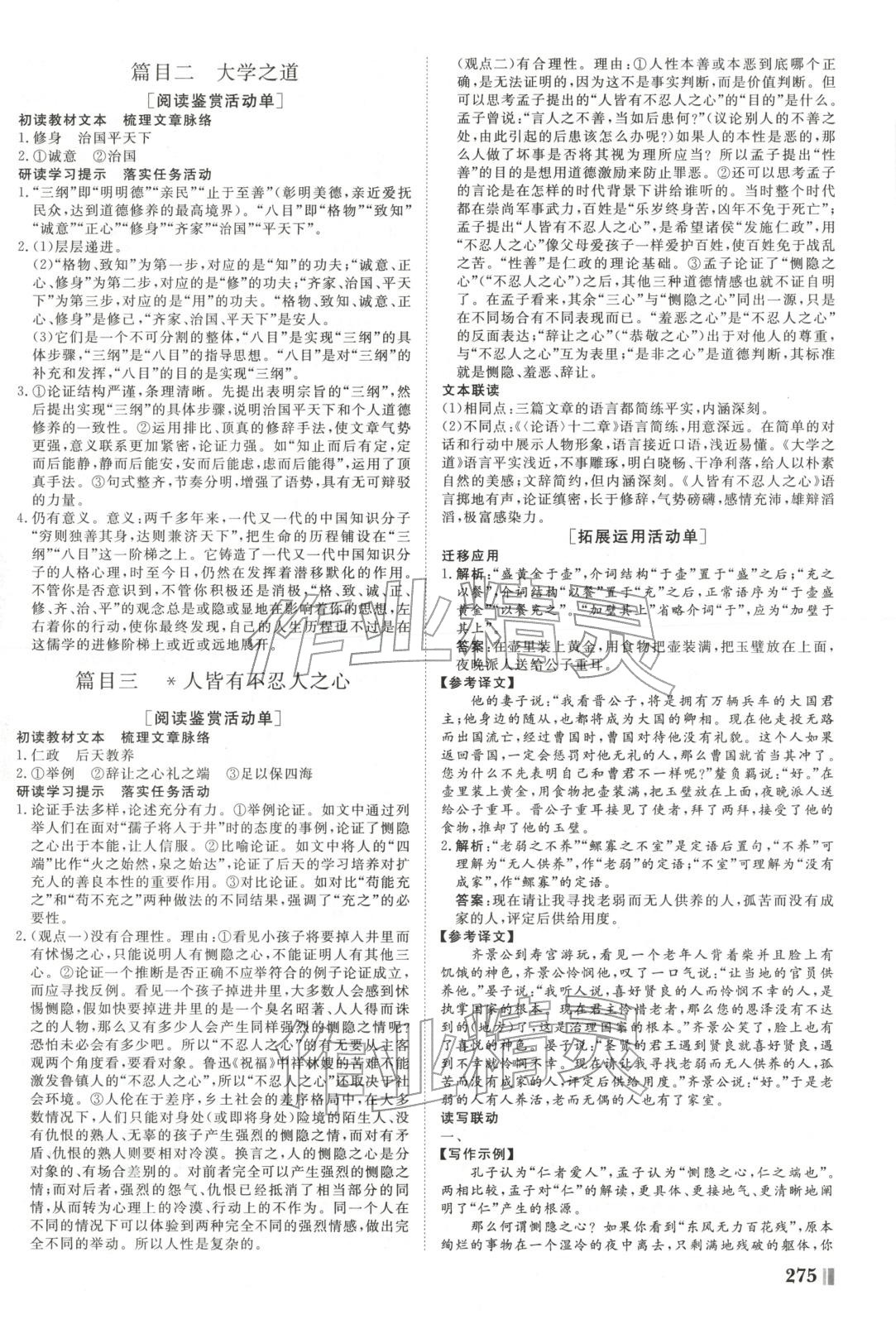 2025年非常学案高中语文选择性必修上册人教版 第7页