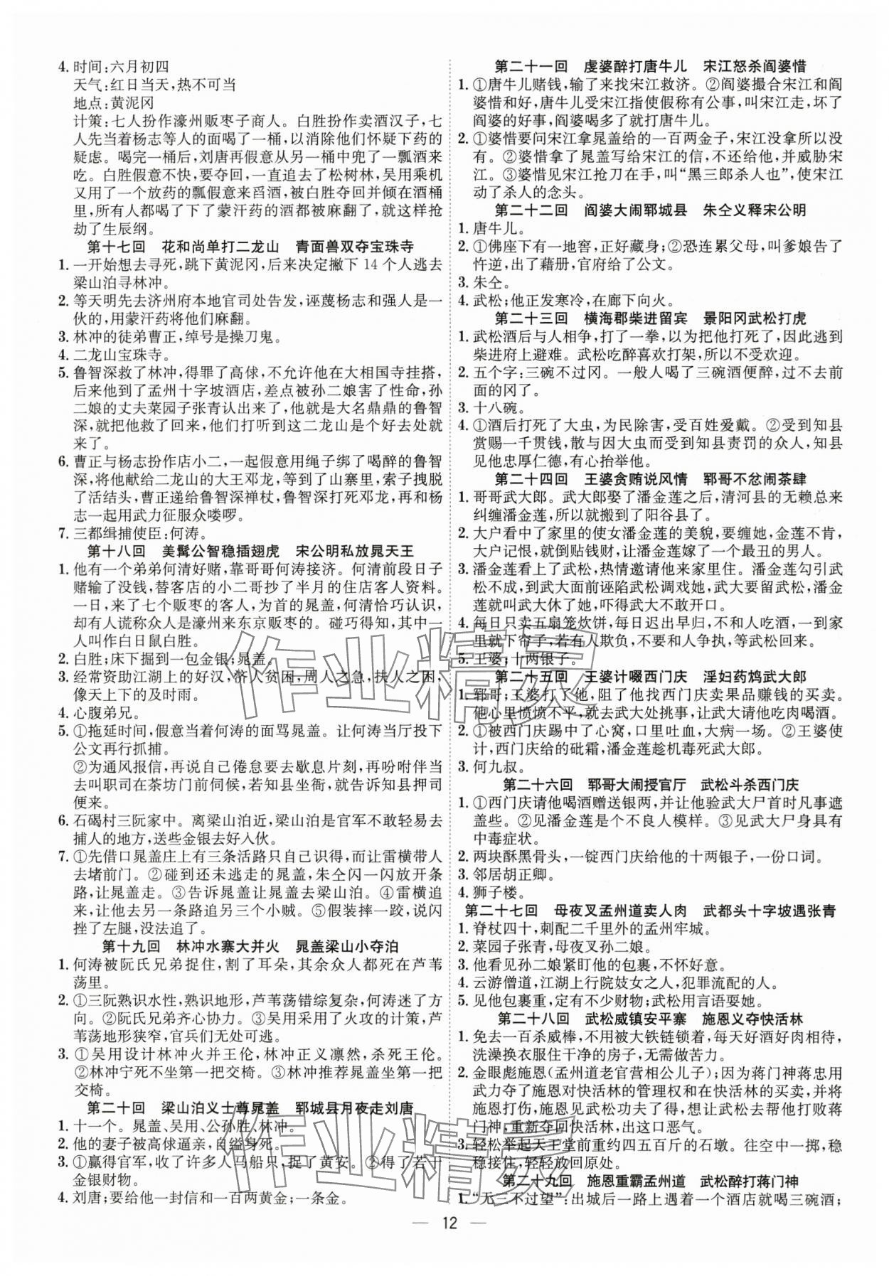 2024年考點專練九年級語文全一冊人教版深圳專版 第12頁