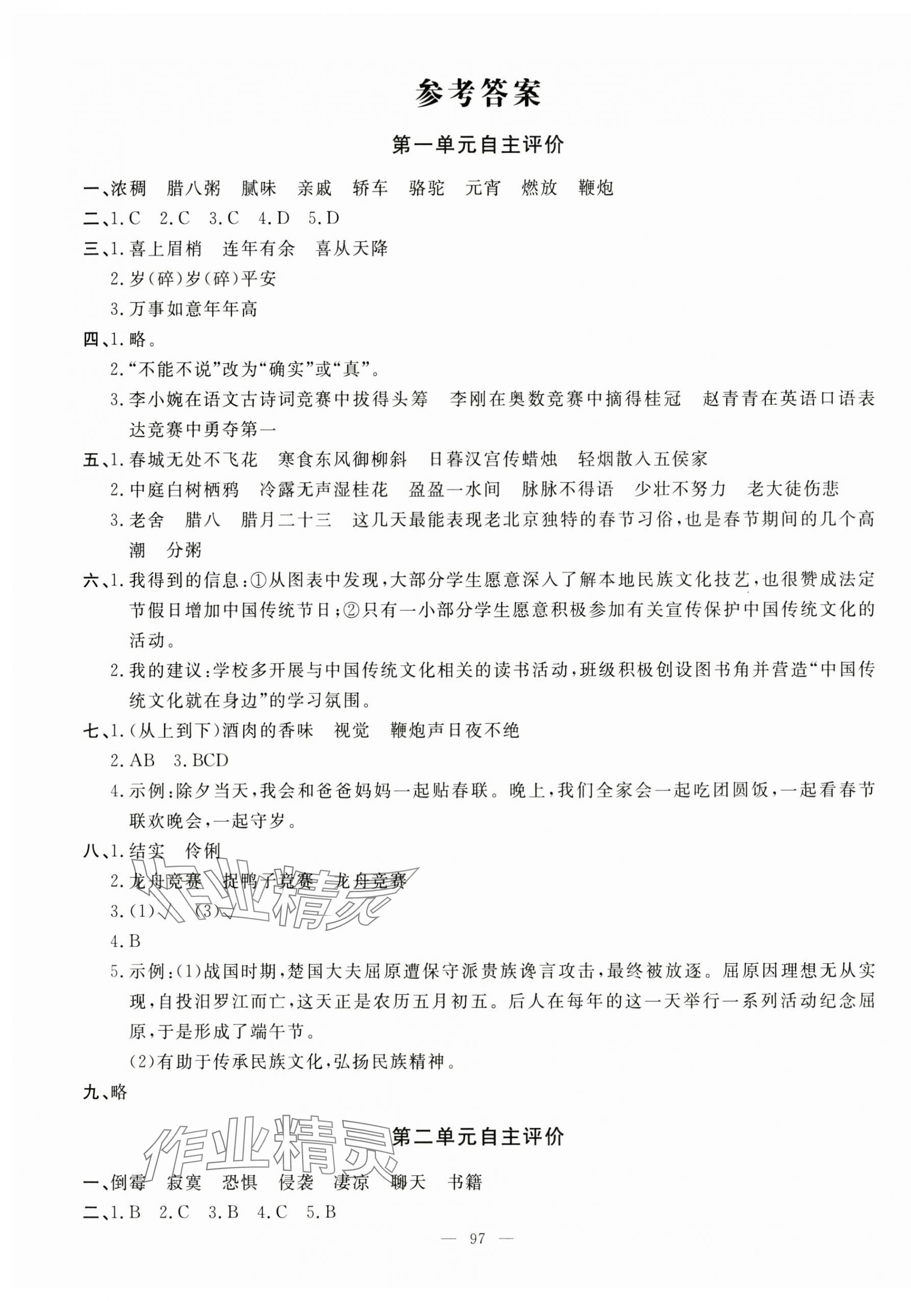 2025年智慧課堂自主評價六年級語文下冊 第1頁