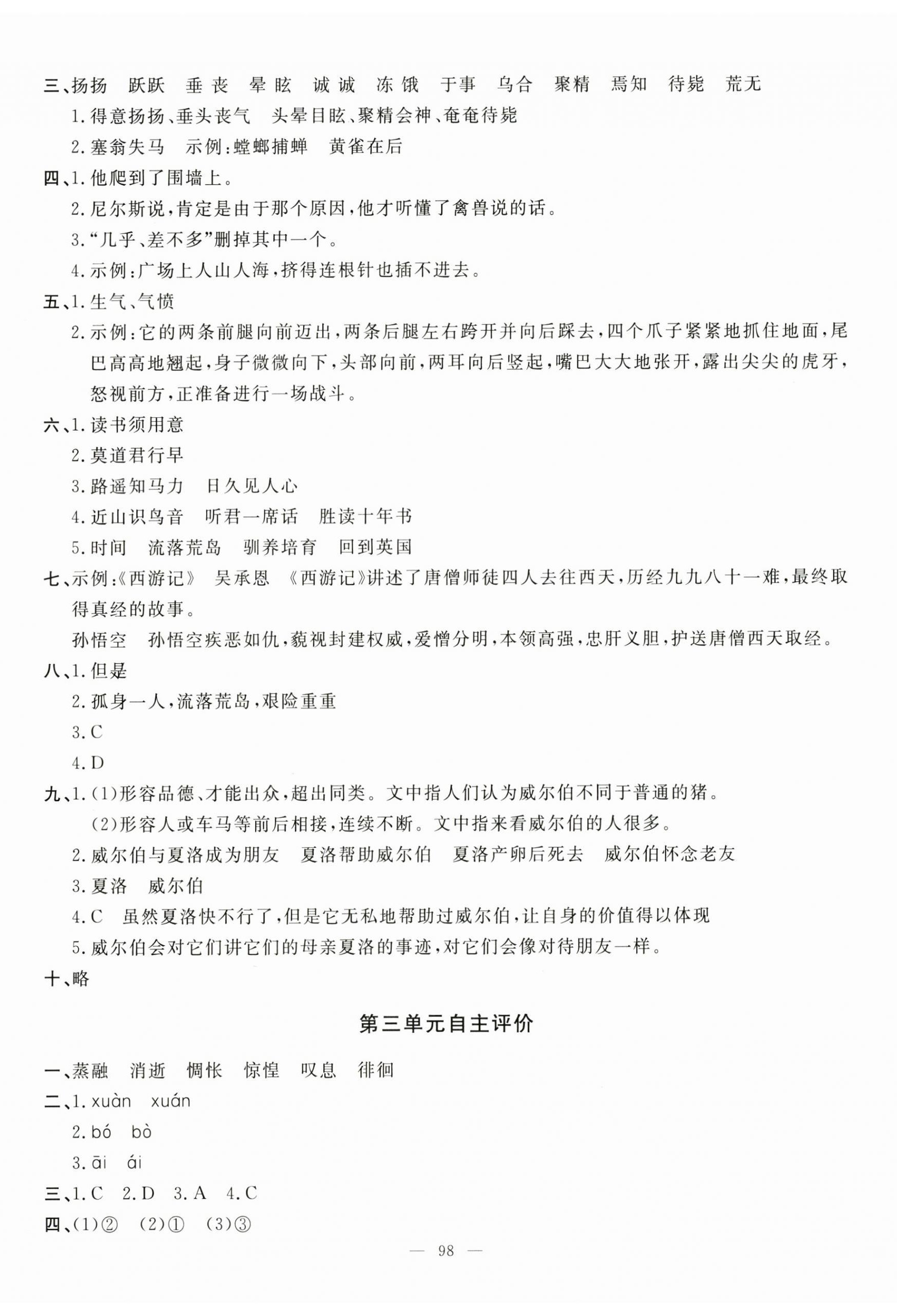 2025年智慧課堂自主評價六年級語文下冊 第2頁