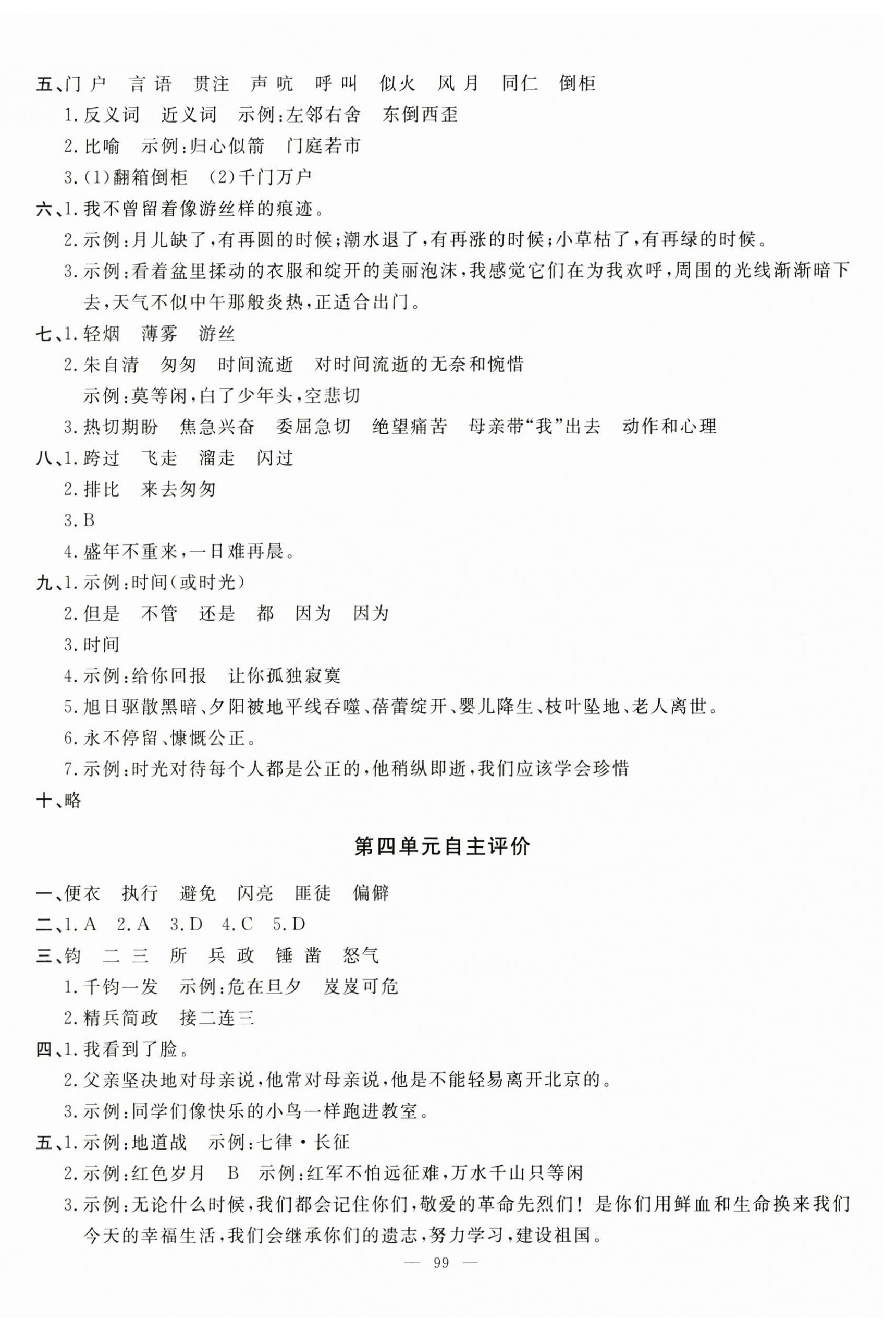 2025年智慧課堂自主評價六年級語文下冊 第3頁