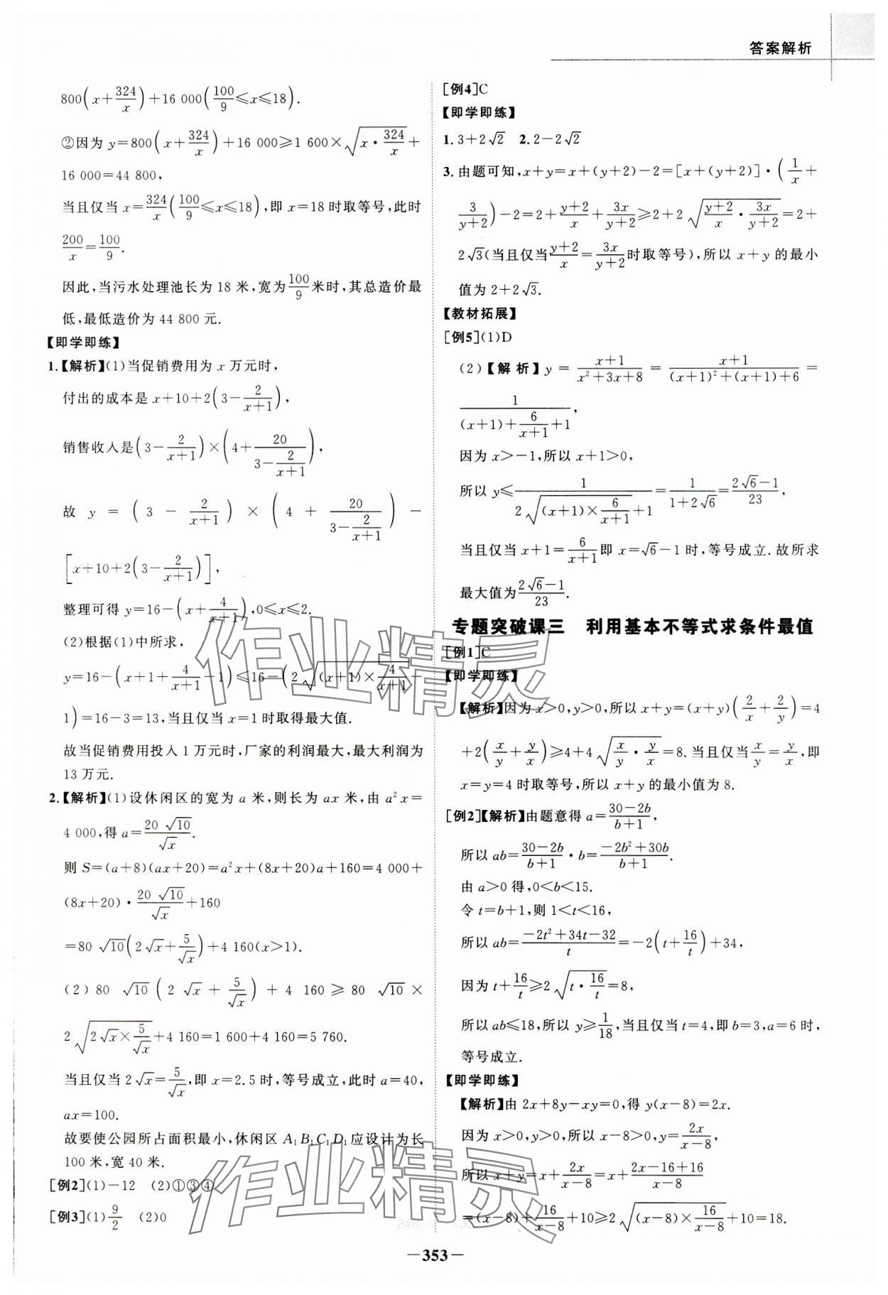 2023年世紀金榜高中全程學習方略數(shù)學必修第一冊人教版A版 參考答案第9頁