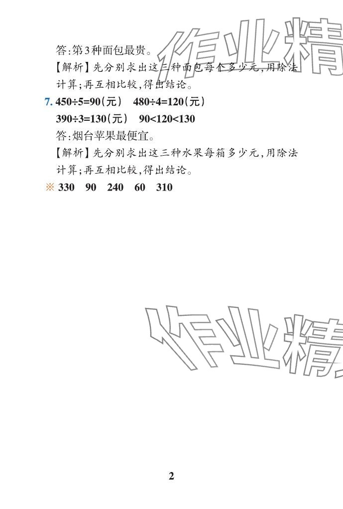 2024年小學(xué)學(xué)霸作業(yè)本三年級數(shù)學(xué)下冊青島版山東專版 參考答案第4頁