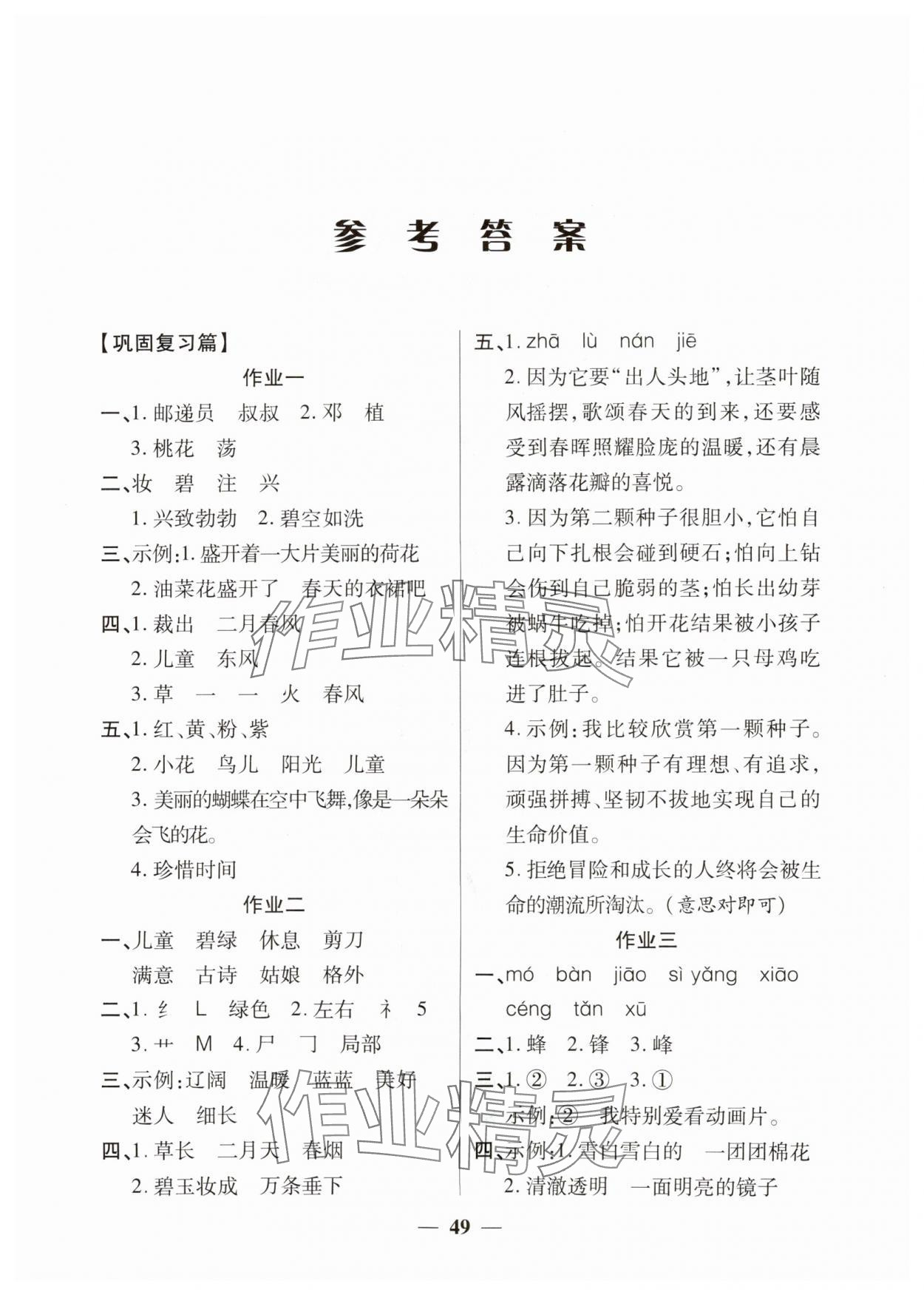 2025年金峰教育暑假作业假期计划二年级语文人教版 第1页