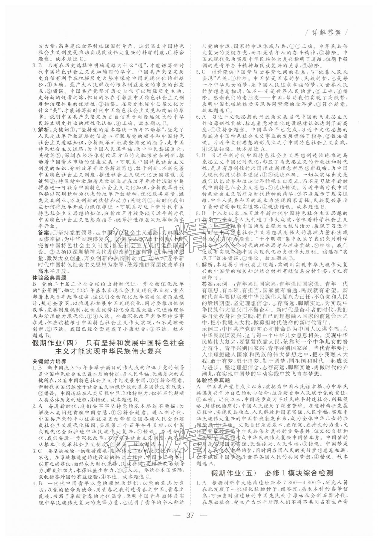 2026年完美假期自主學習步步贏高一道德與法治&nbsp;第3頁