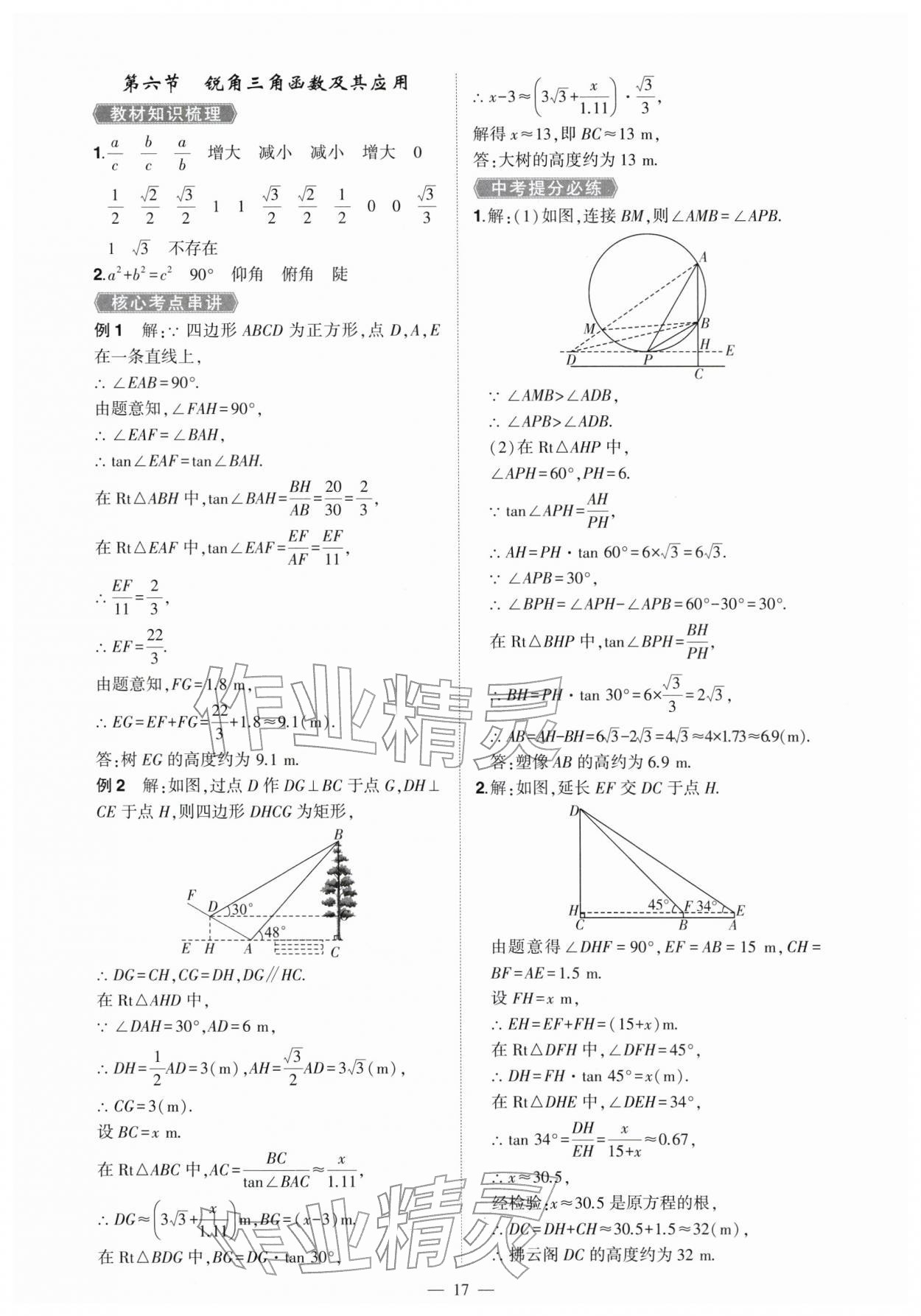 2026年河南中考命题非常解读数学中考&nbsp;第17页
