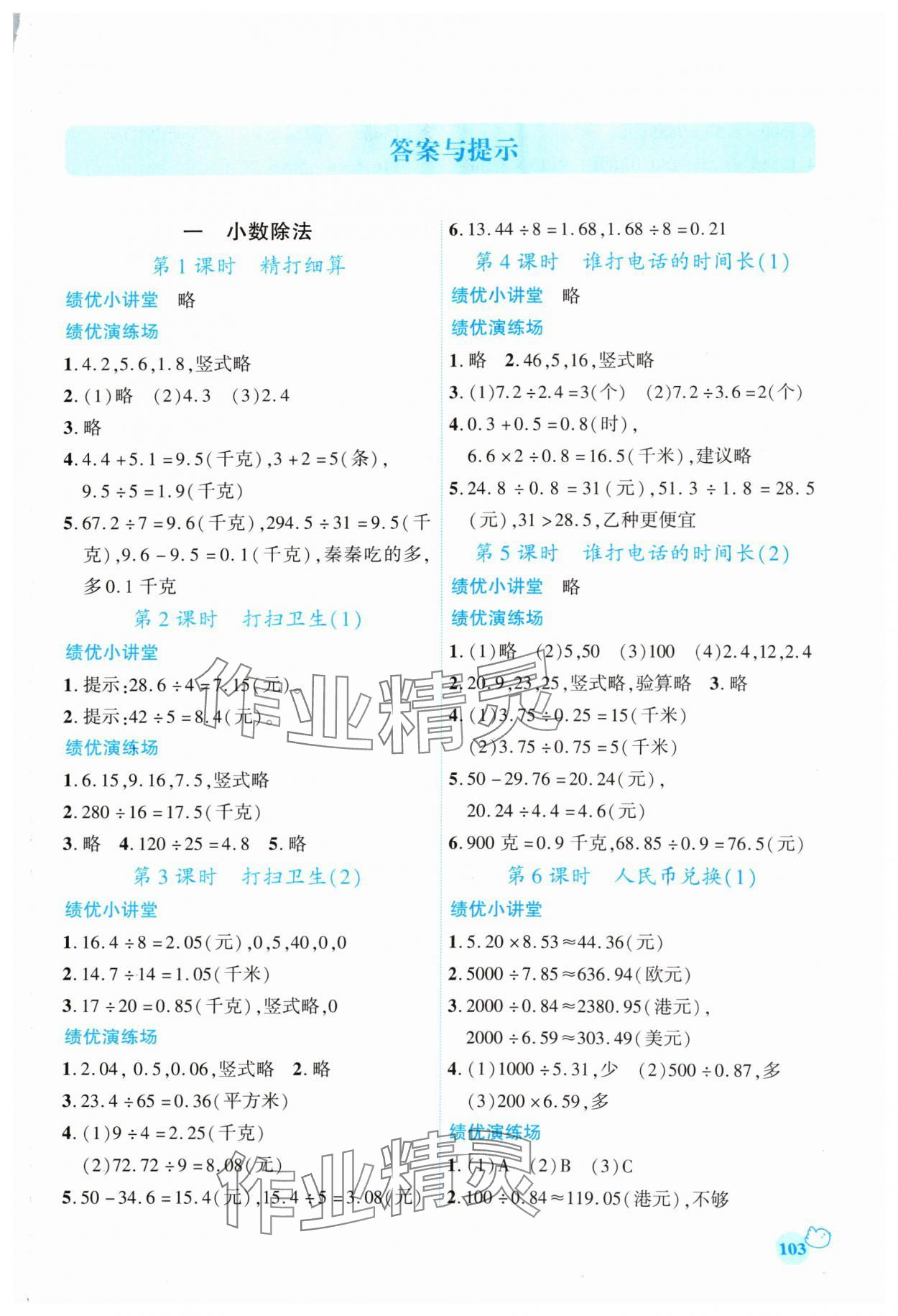 2024年績(jī)優(yōu)學(xué)案五年級(jí)數(shù)學(xué)上冊(cè)北師大版 第1頁(yè)