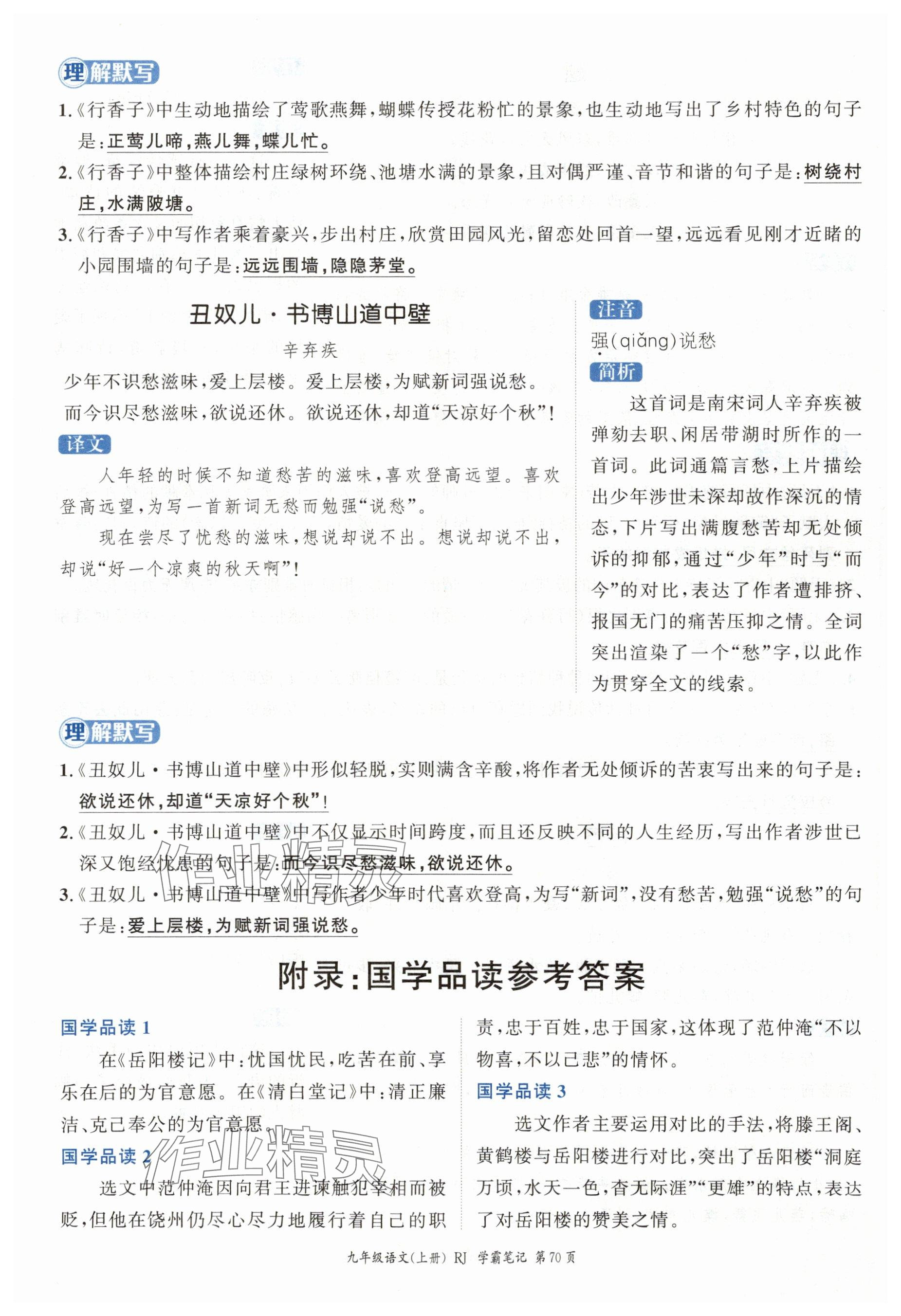 2025年啟航新課堂九年級語文上冊人教版 參考答案第1頁