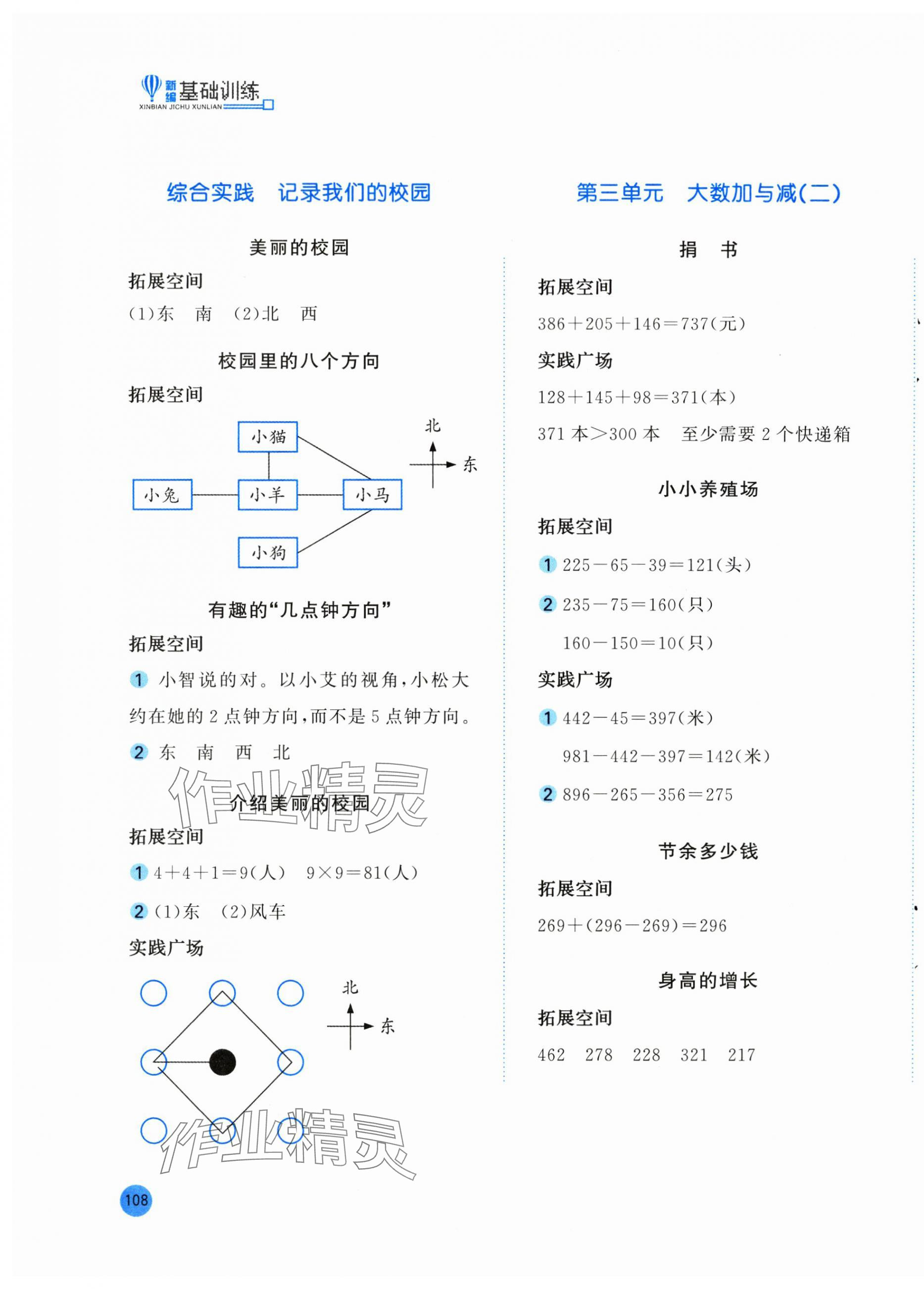 2025年新编基础训练三年级数学上册北师大版 第3页