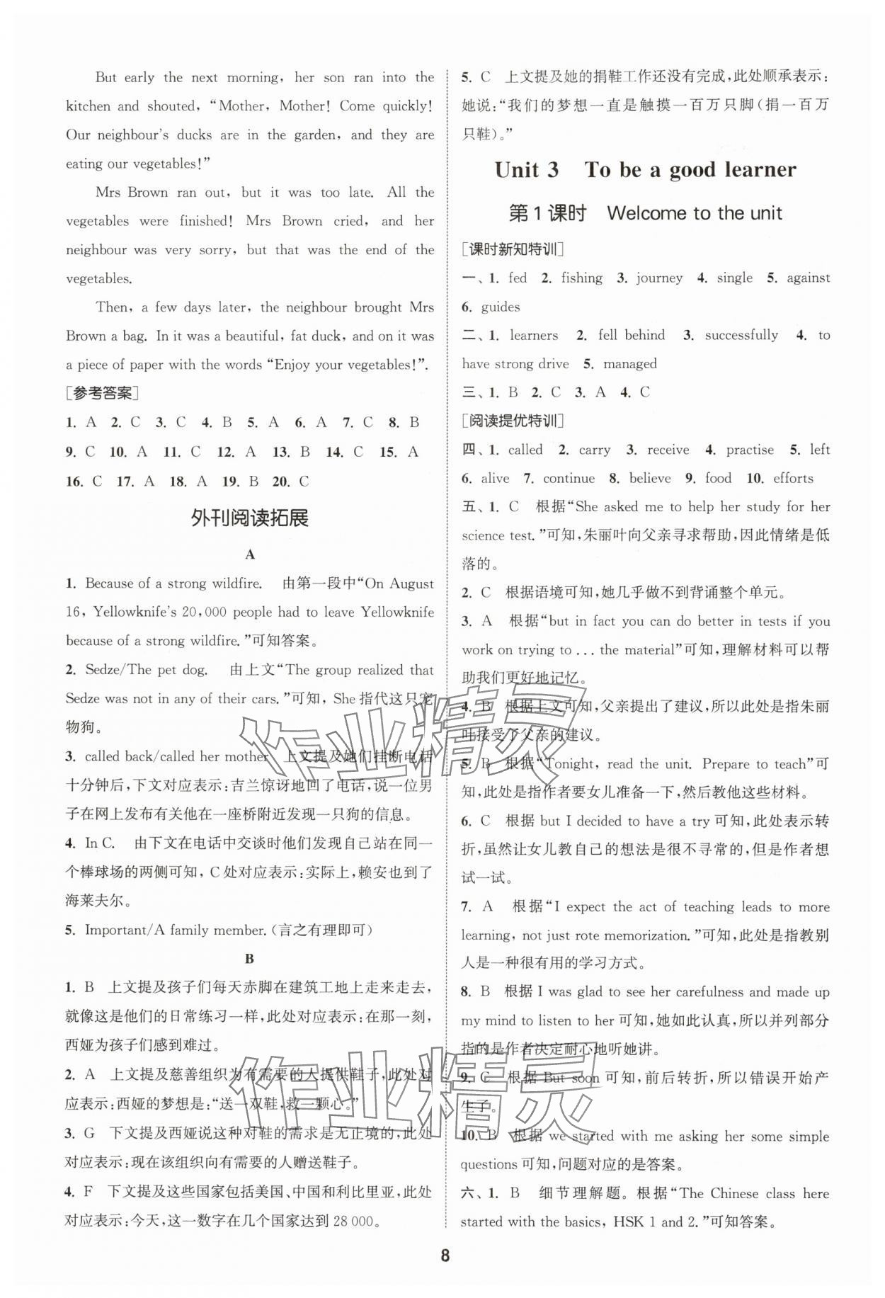 2025年拔尖特训八年级英语上册译林版 第8页