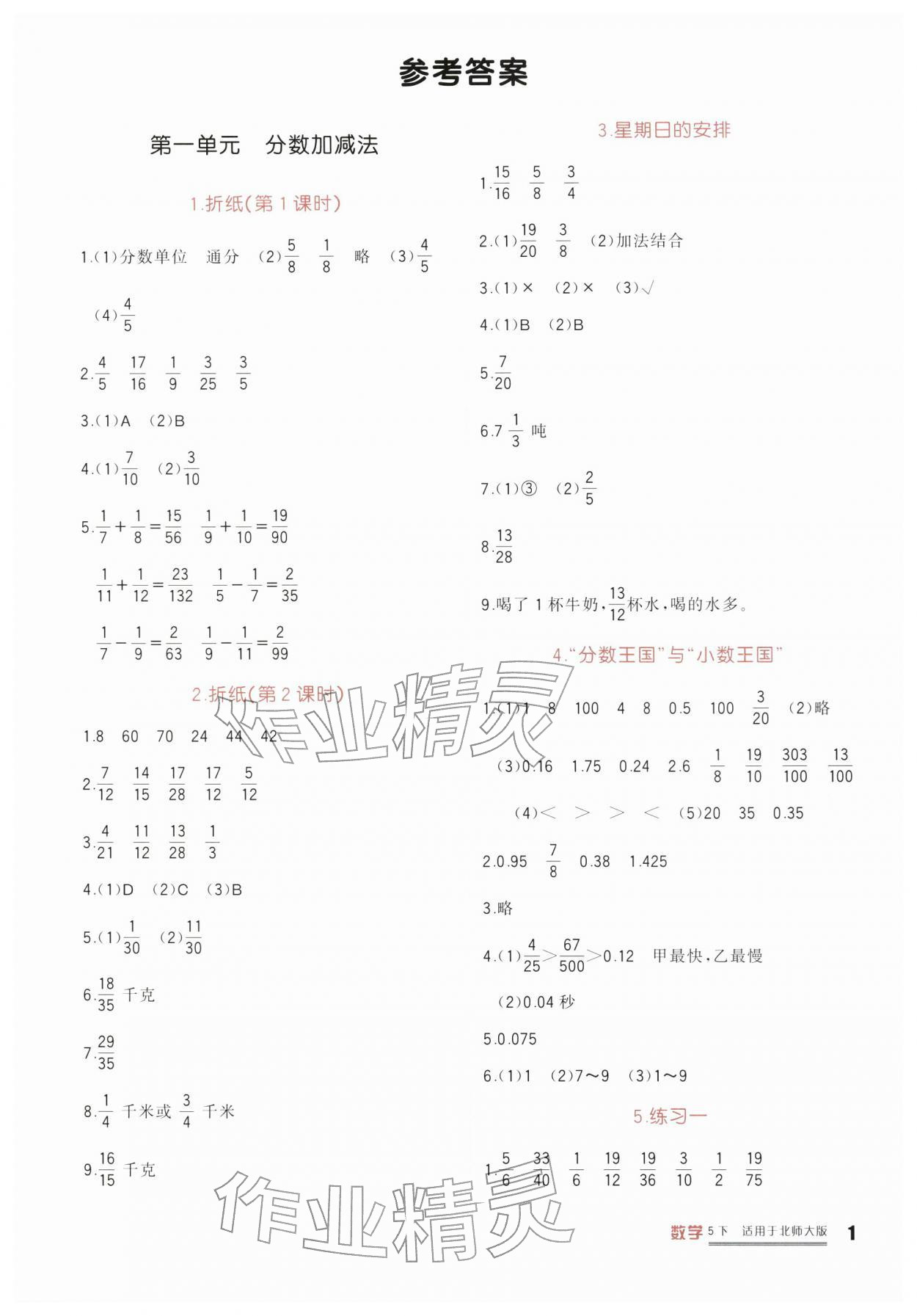 2026年小学生学习实践园地五年级数学下册北师大版&nbsp;第1页