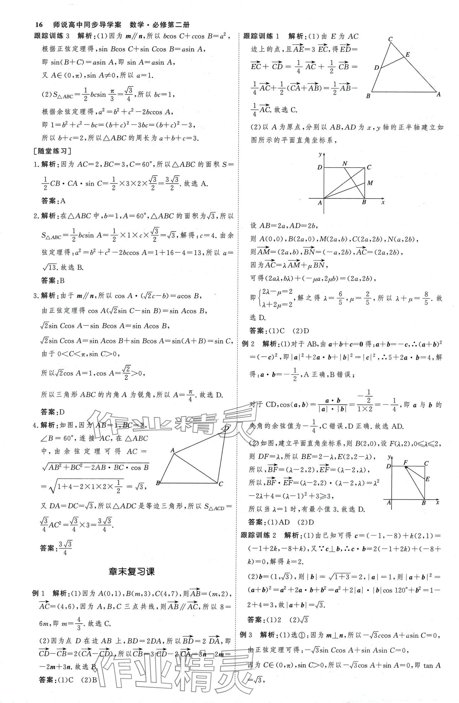 2024年師說高中數(shù)學(xué)必修第二冊人教版 第15頁